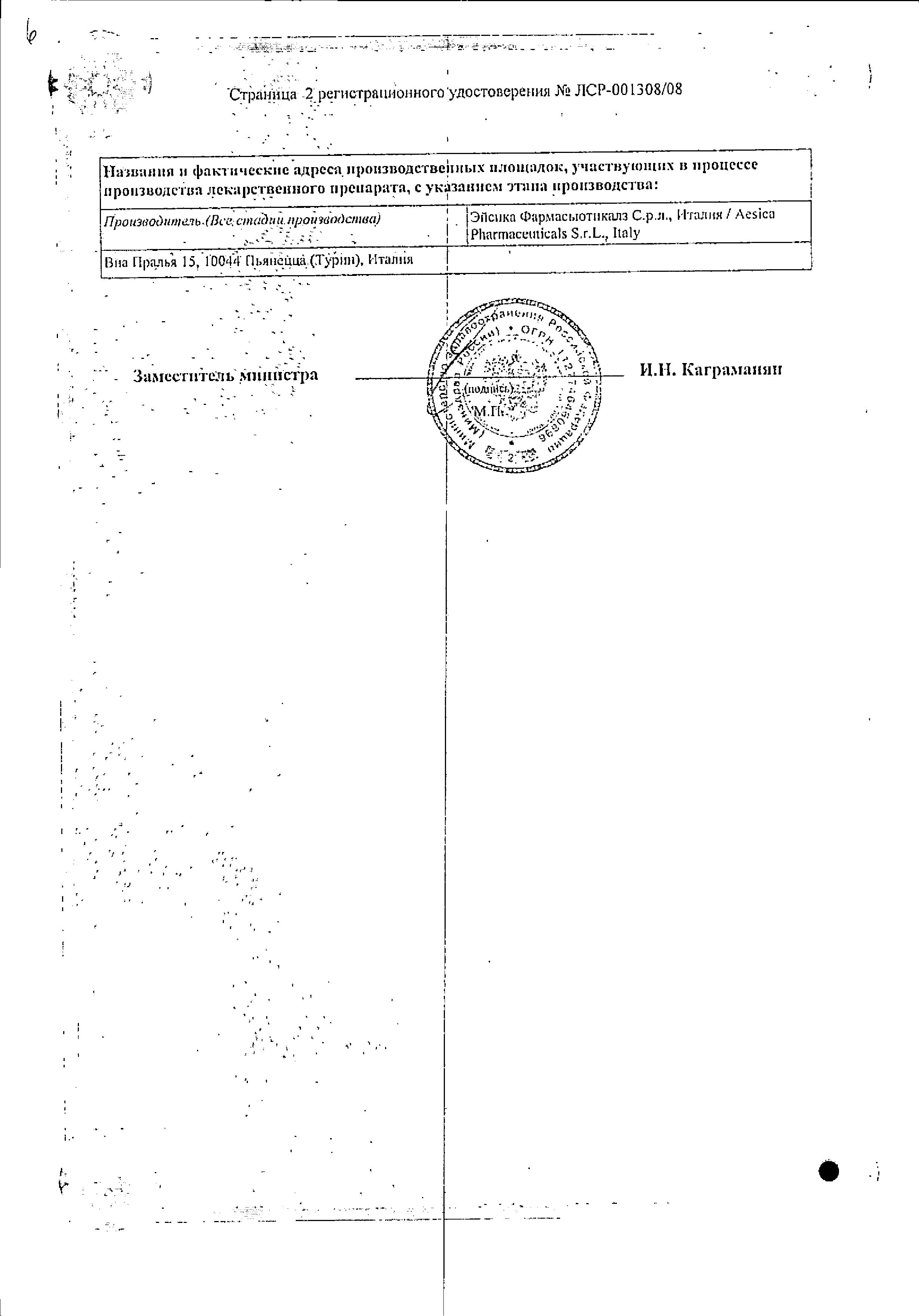 Сертификат на Ксизал, капли 5 мг/мл, 10 мл