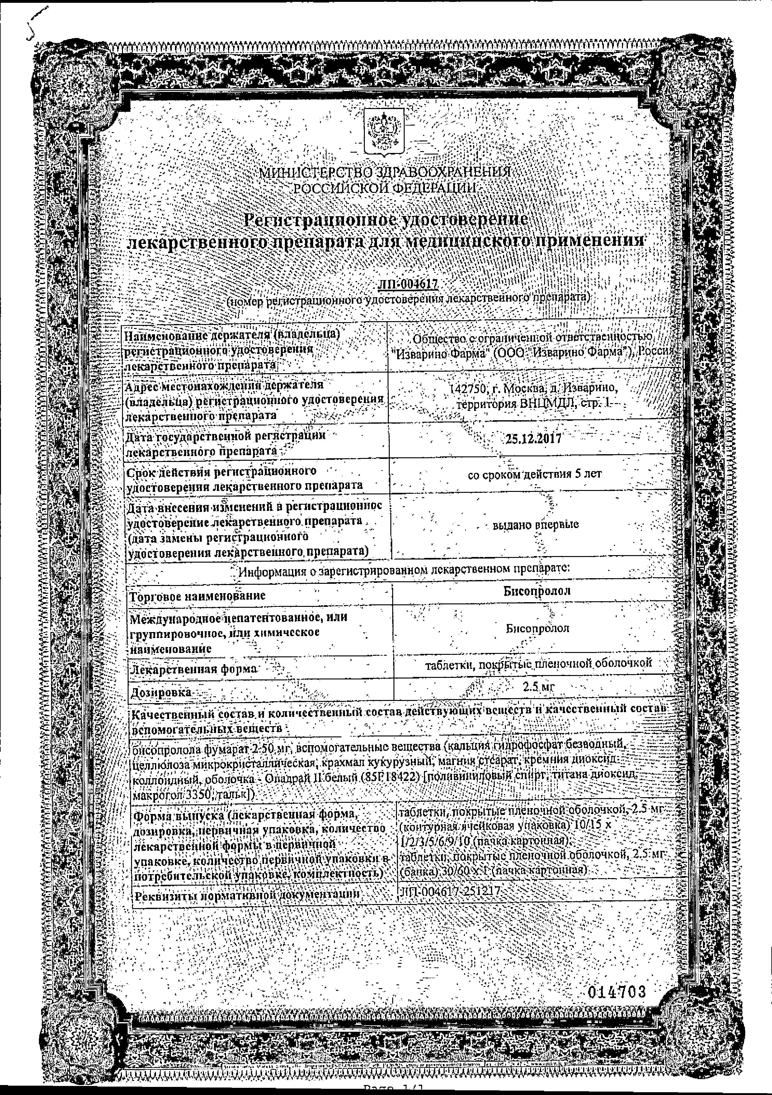 Сертификат на Бисопролол, таблетки покрыт. плен. об. 2,5 мг, 30 шт. (Изварино Фарма)