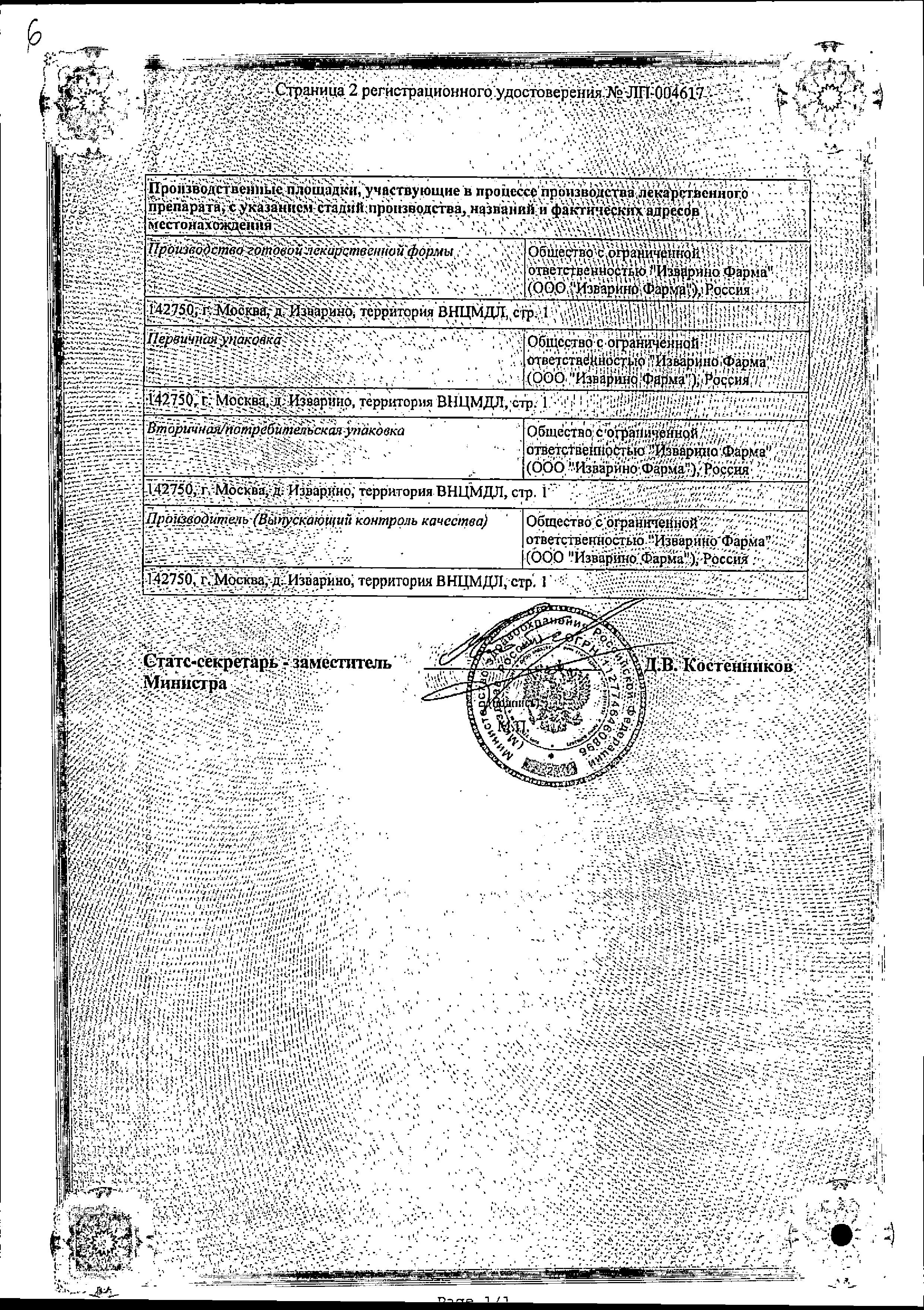 Сертификат на Бисопролол, таблетки покрыт. плен. об. 2,5 мг, 30 шт. (Изварино Фарма)