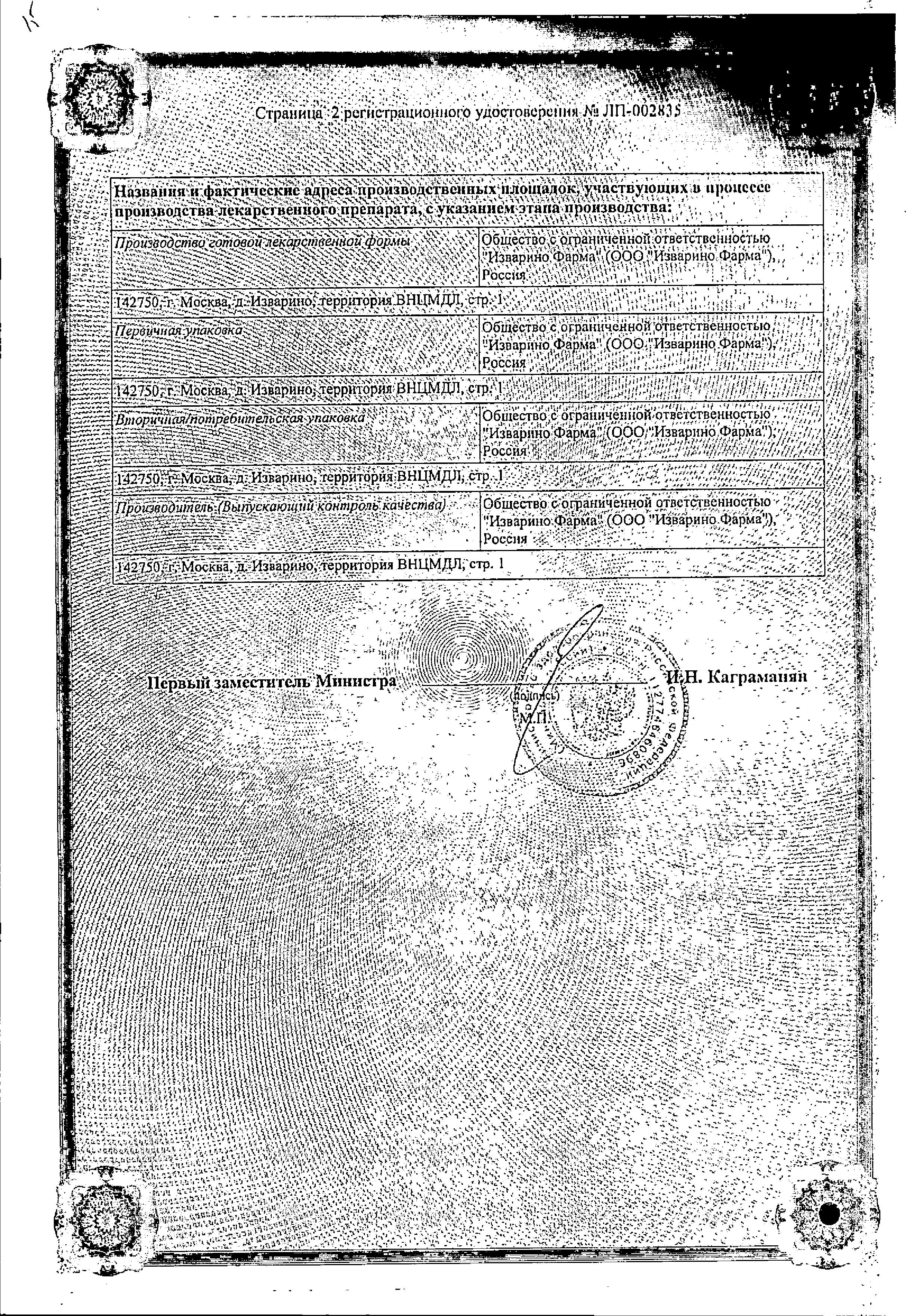 Сертификат на Нимесулид, таблетки 100 мг, 20 шт.