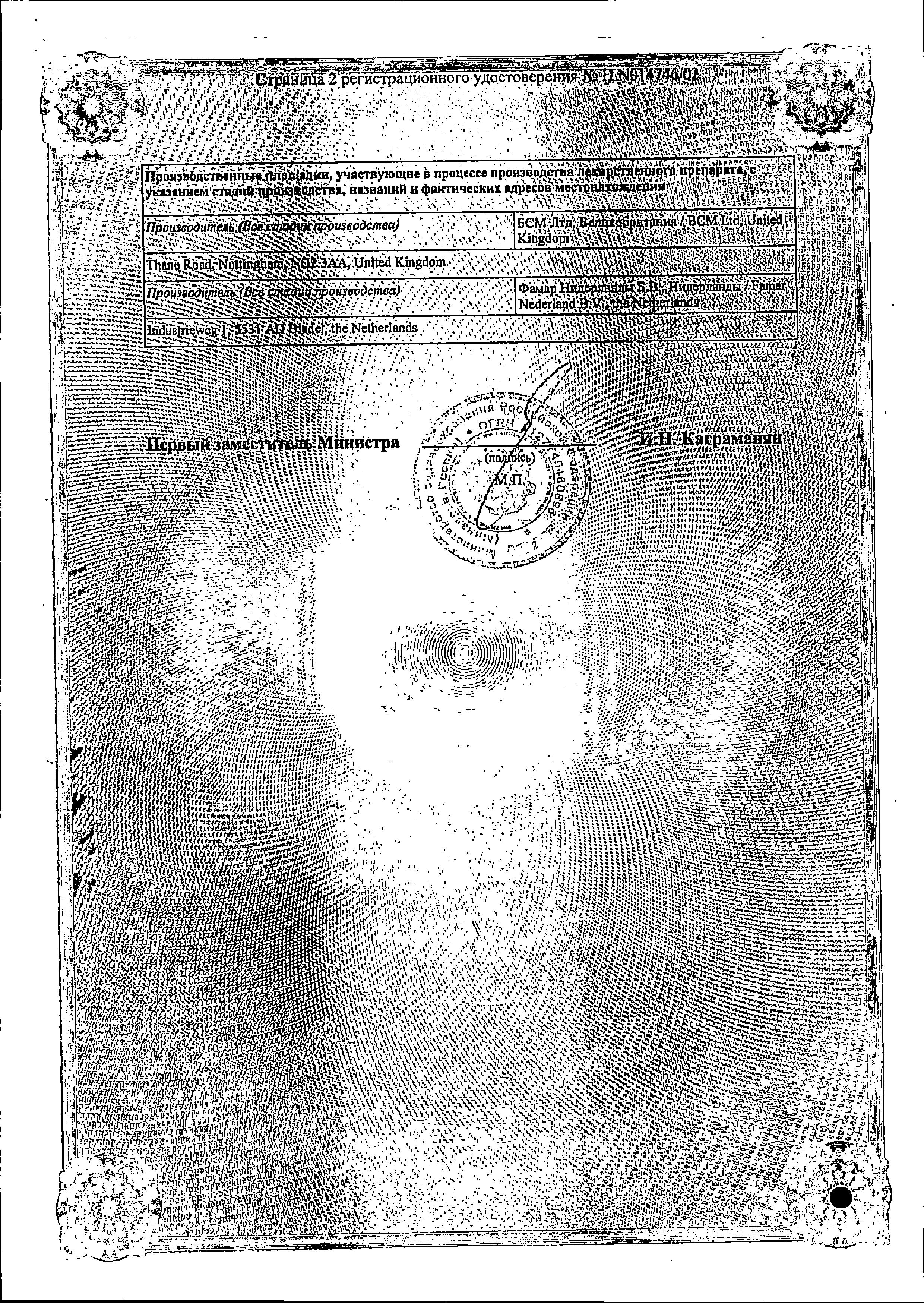 Сертификат на Стрепсилс Экспресс, спрей 70 доз 20 мл, 1 шт.