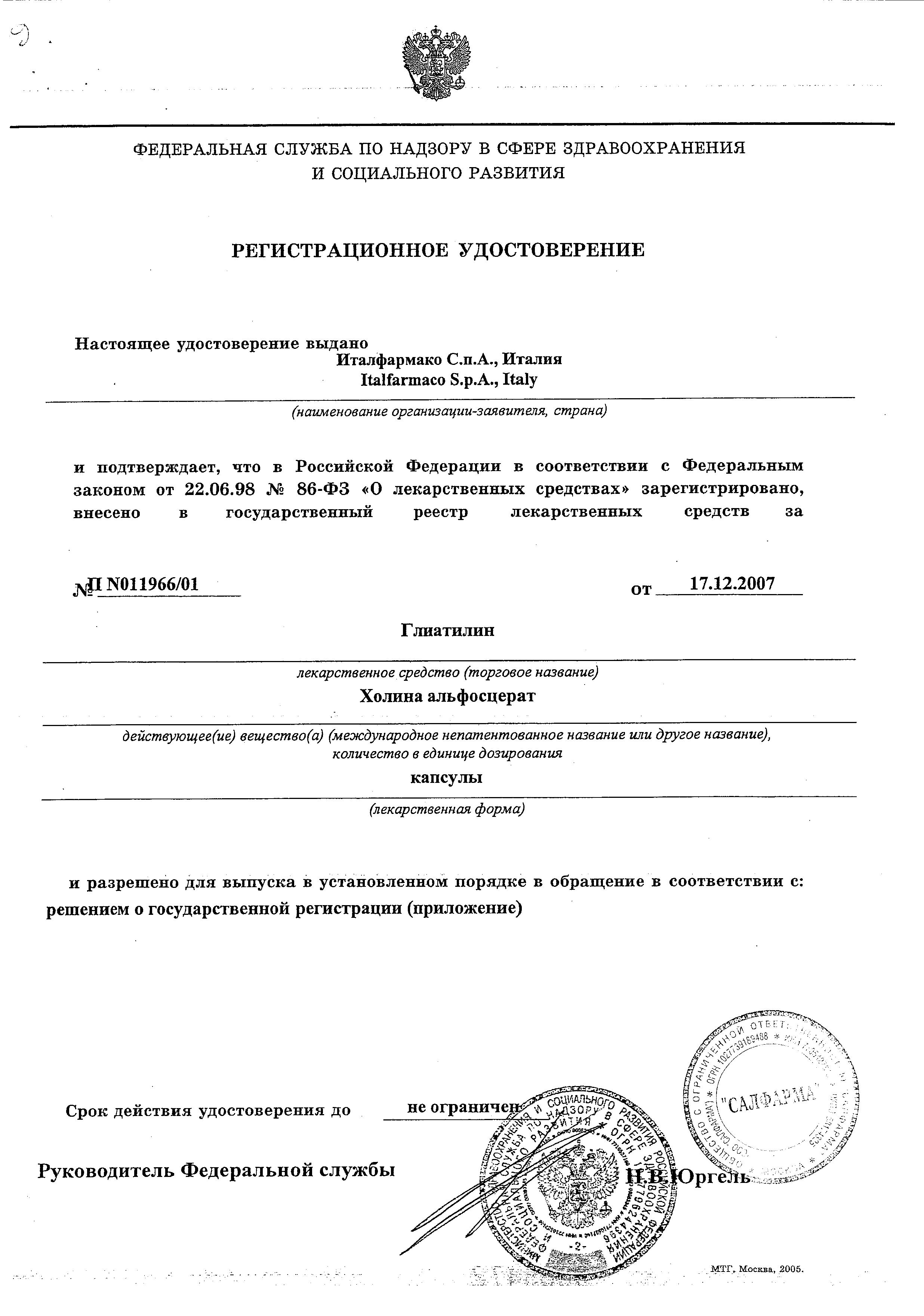 Сертификат на Глиатилин, капсулы 400 мг, 14 шт