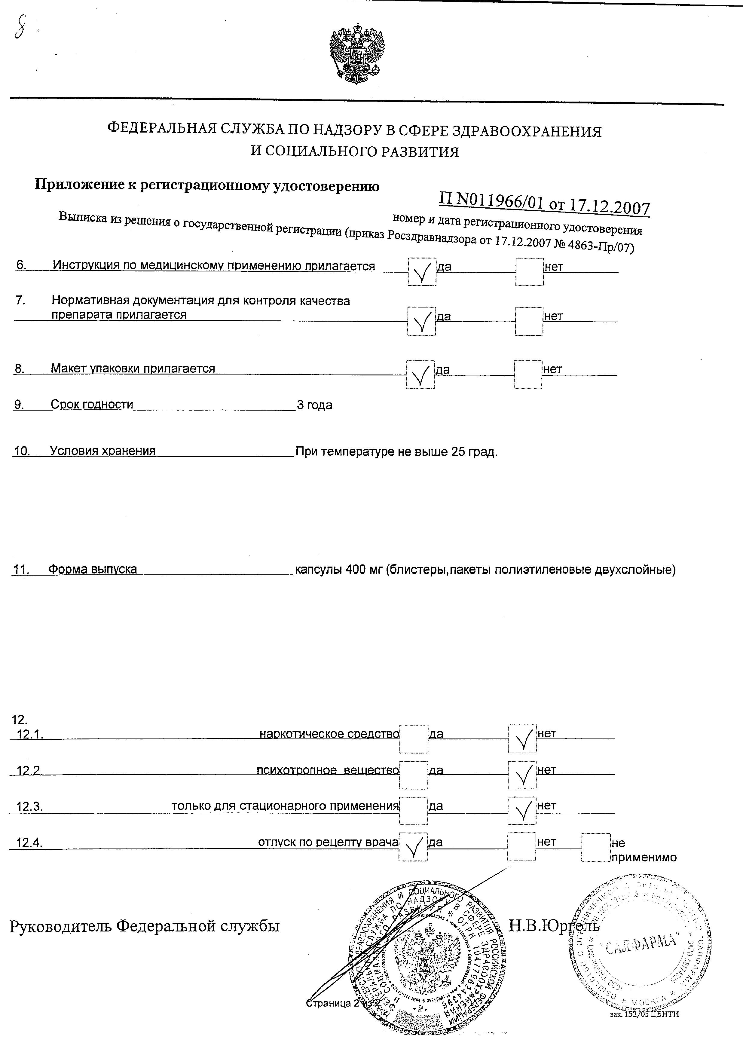 Сертификат на Глиатилин, капсулы 400 мг, 14 шт