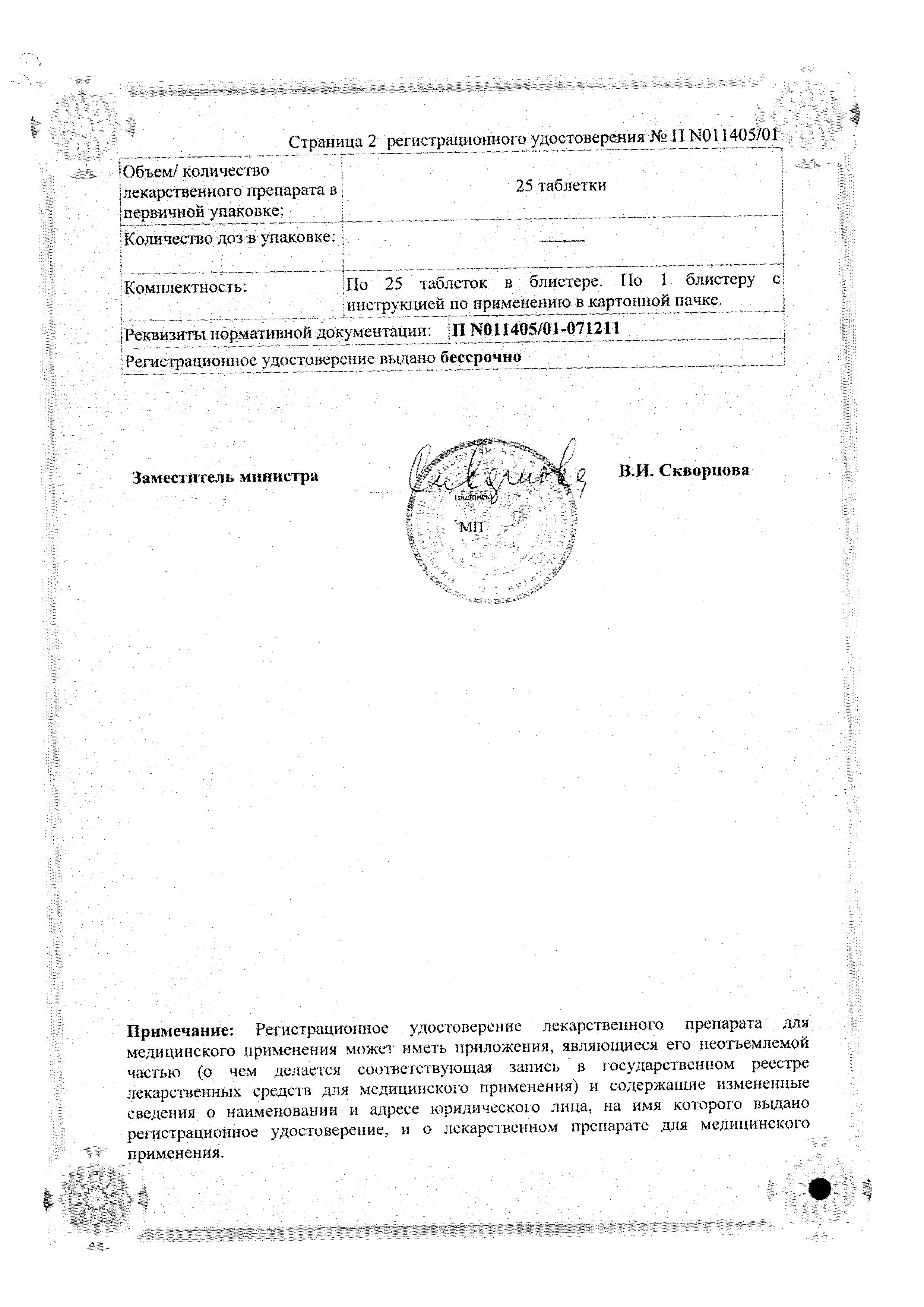 Сертификат на Атаракс таблетки, покрытые пленочной оболочкой 25 мг, 25 шт.