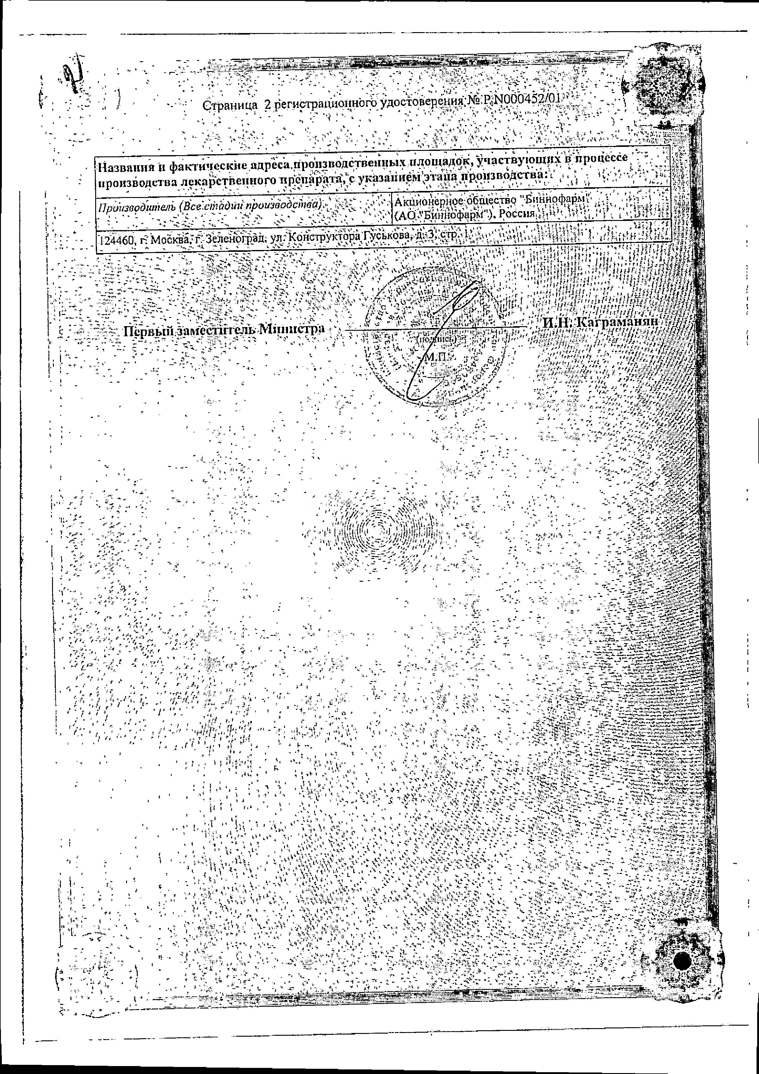 Сертификат на Теопэк, таблетки с пролонгированным высвобождением 200 мг, 50 шт.