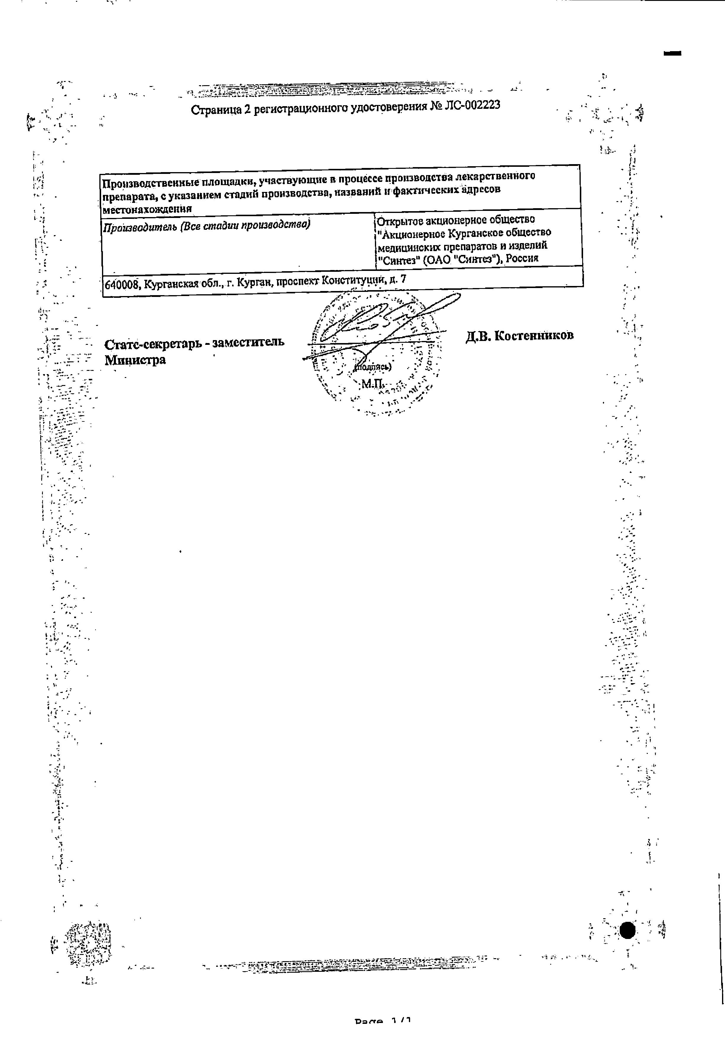 Сертификат на Алтея сироп - АКОС, флакон 95 мг