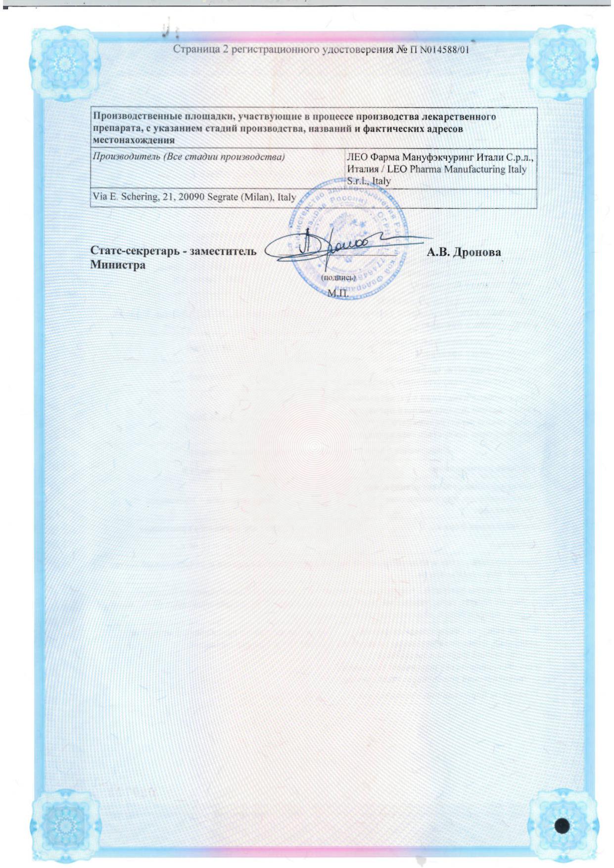 Сертификат на Травокорт, крем 1 мг+10 мг/г, 15 г