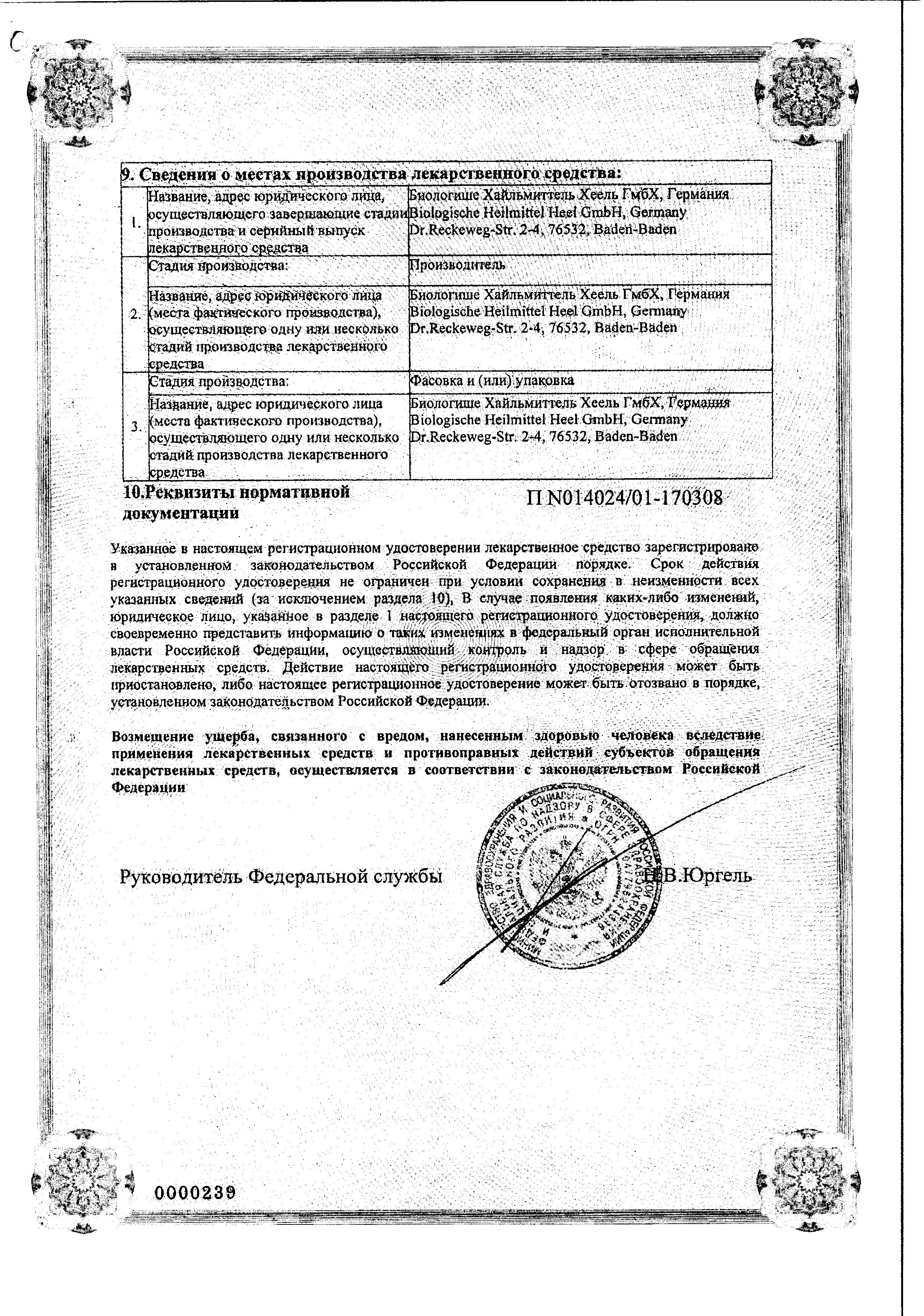 Сертификат на Коэнзим Композитум, раствор, ампулы 2,2 мл, 5 шт.