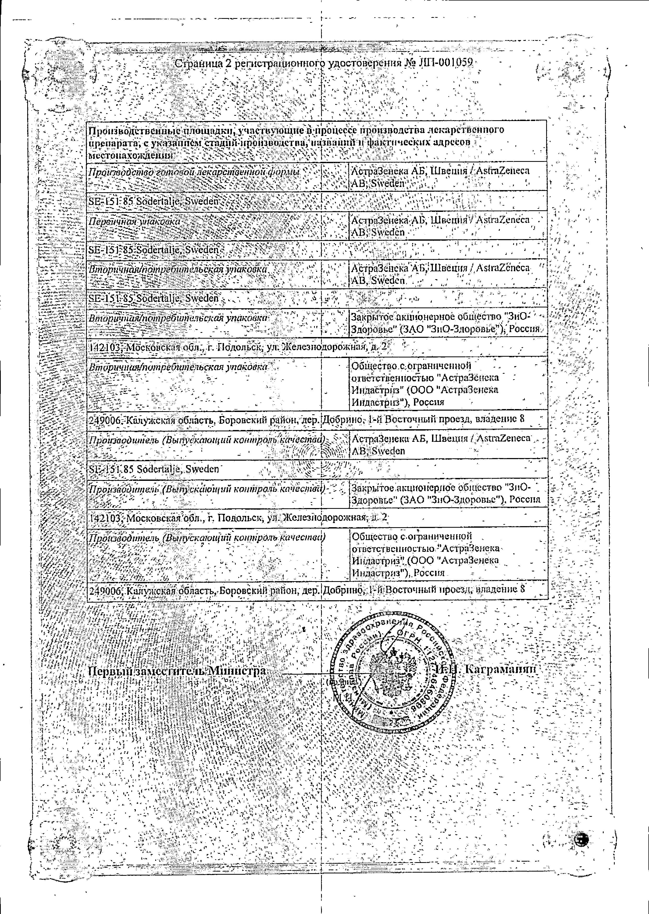 Сертификат на Брилинта, таблетки покрыт. плен. об. 90 мг, 168 шт.