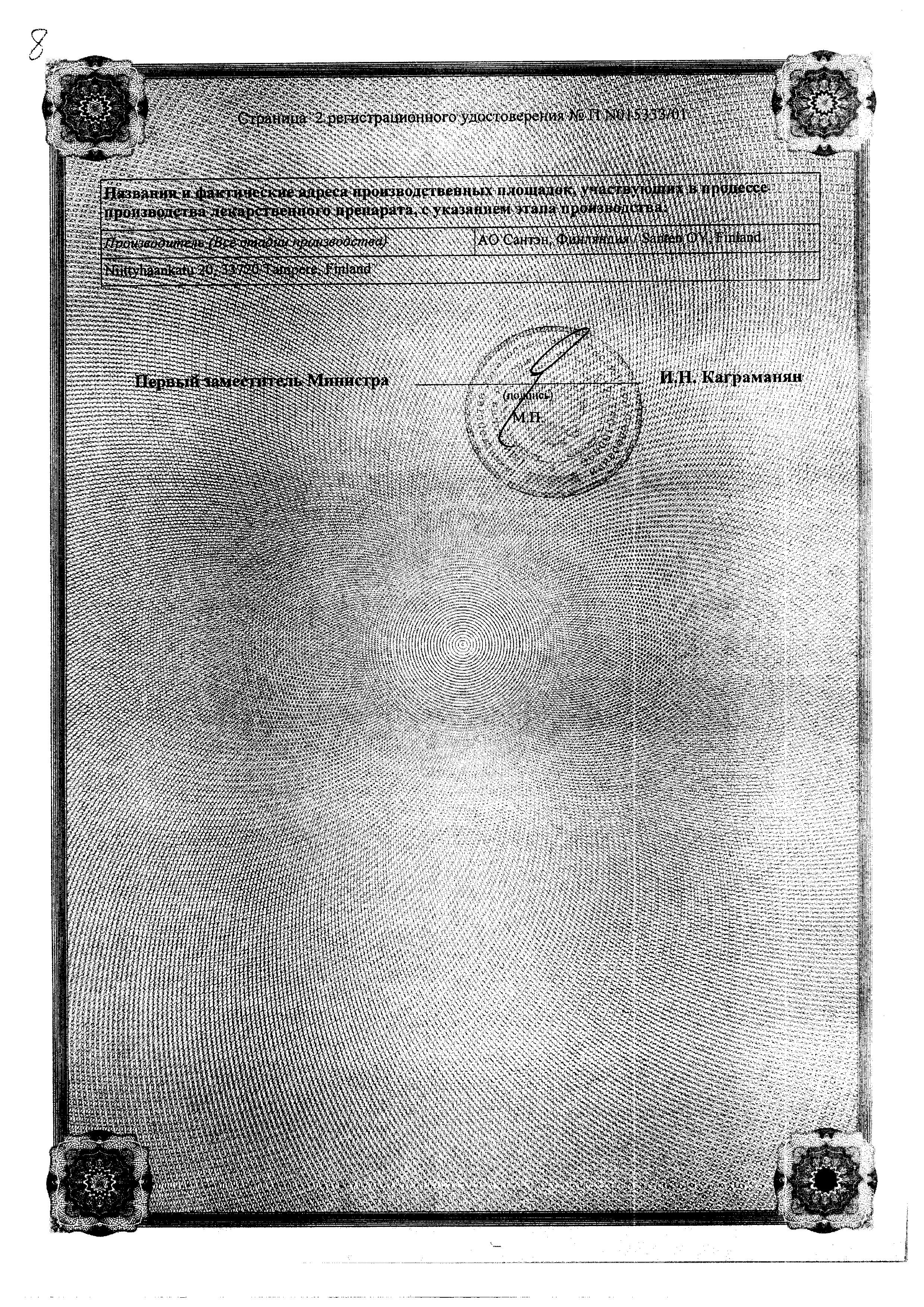 Сертификат на Фотил форте, капли глазные 40 мг/мл+5 мг/мл, 5 мл