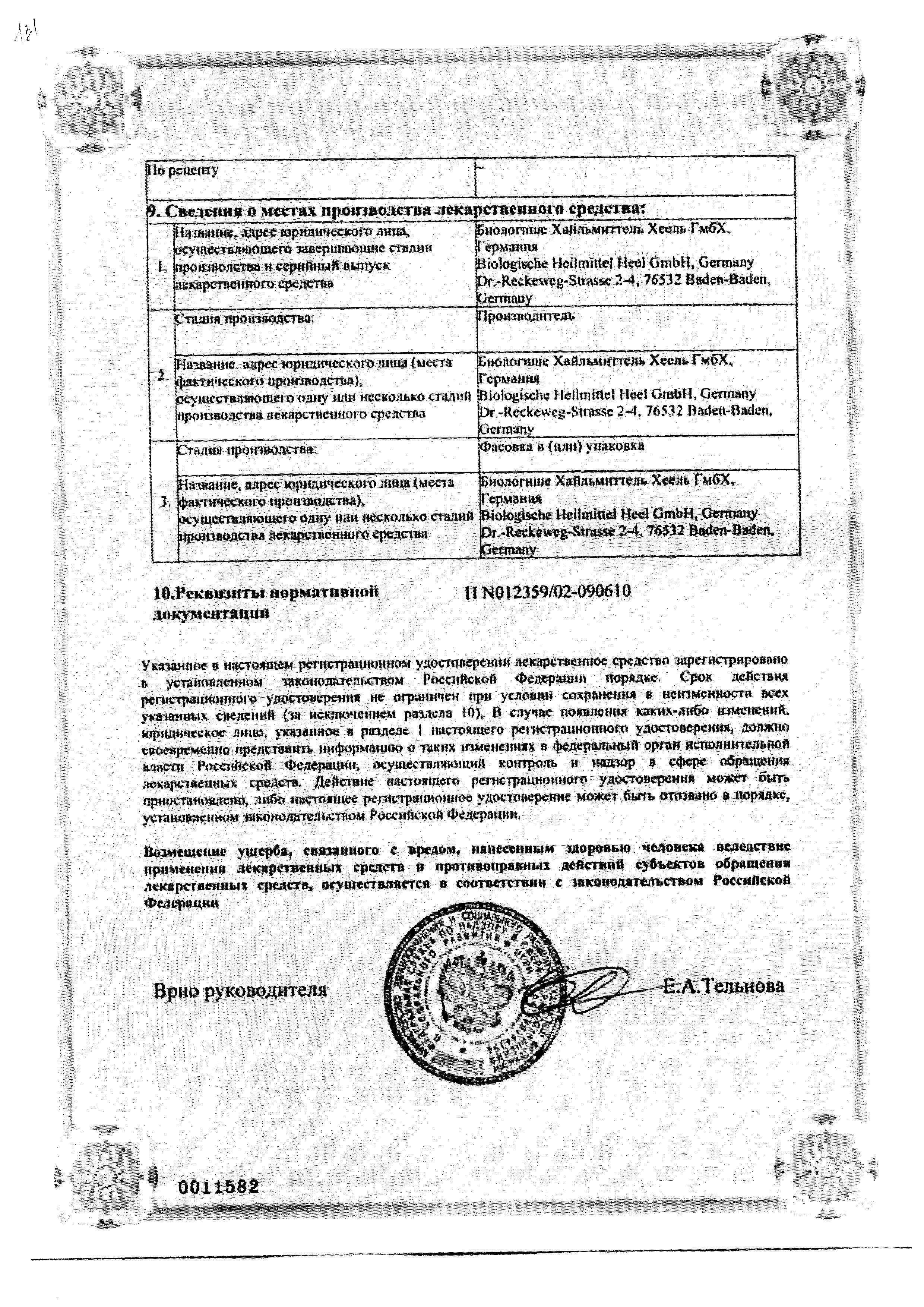 Сертификат на Лимфомиозот, раствор для инъекций, 5 шт.