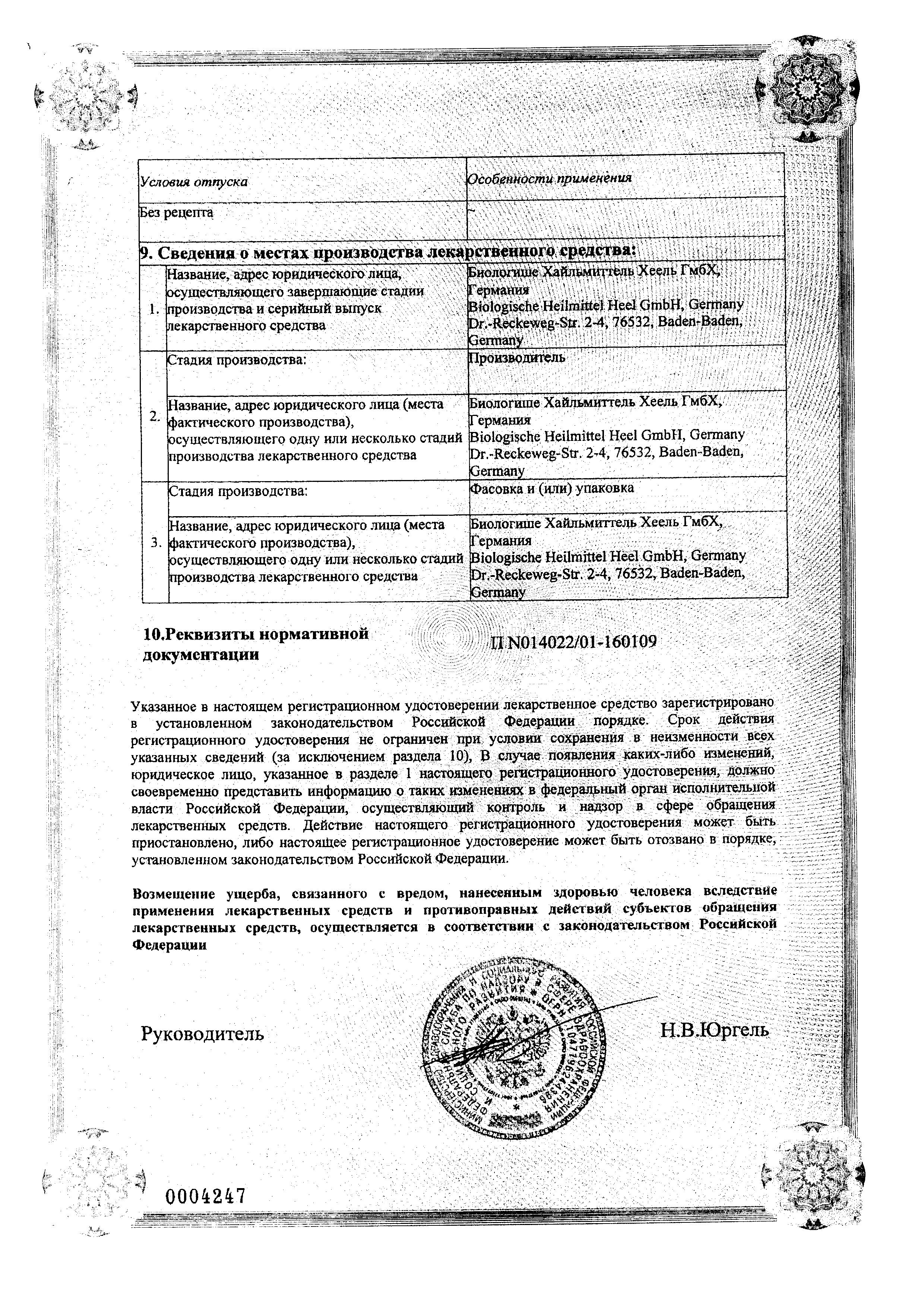 Сертификат на Нукс Вомика-Гомаккорд, капли 30 мл