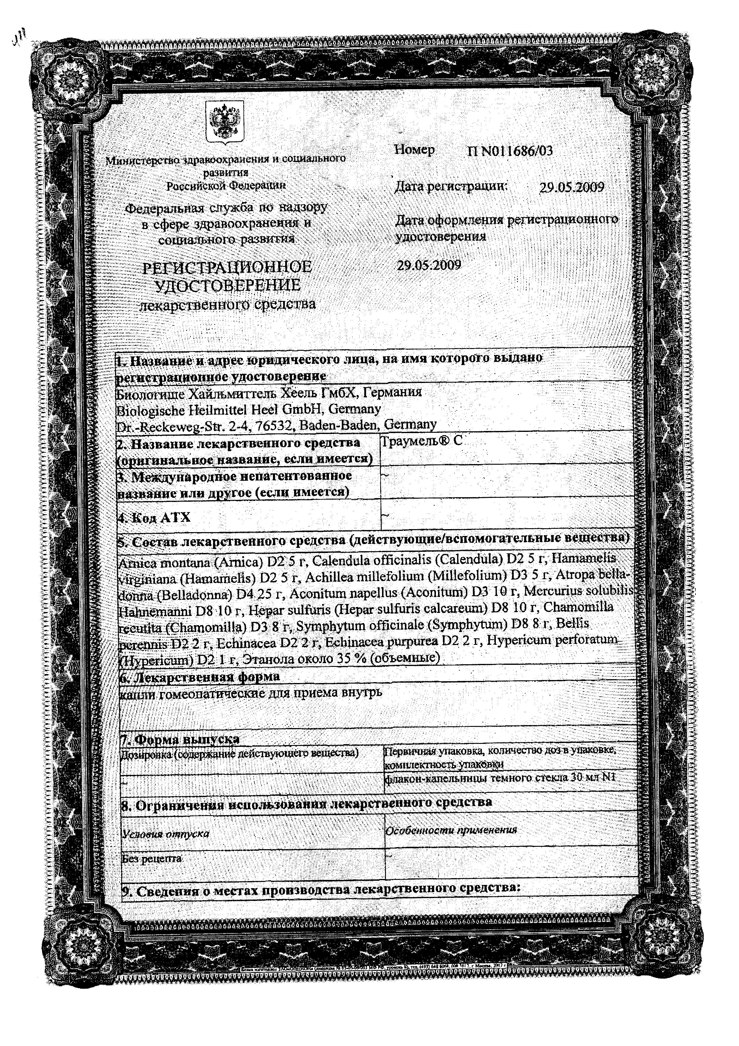 Сертификат на Траумель С, капли 30 мл