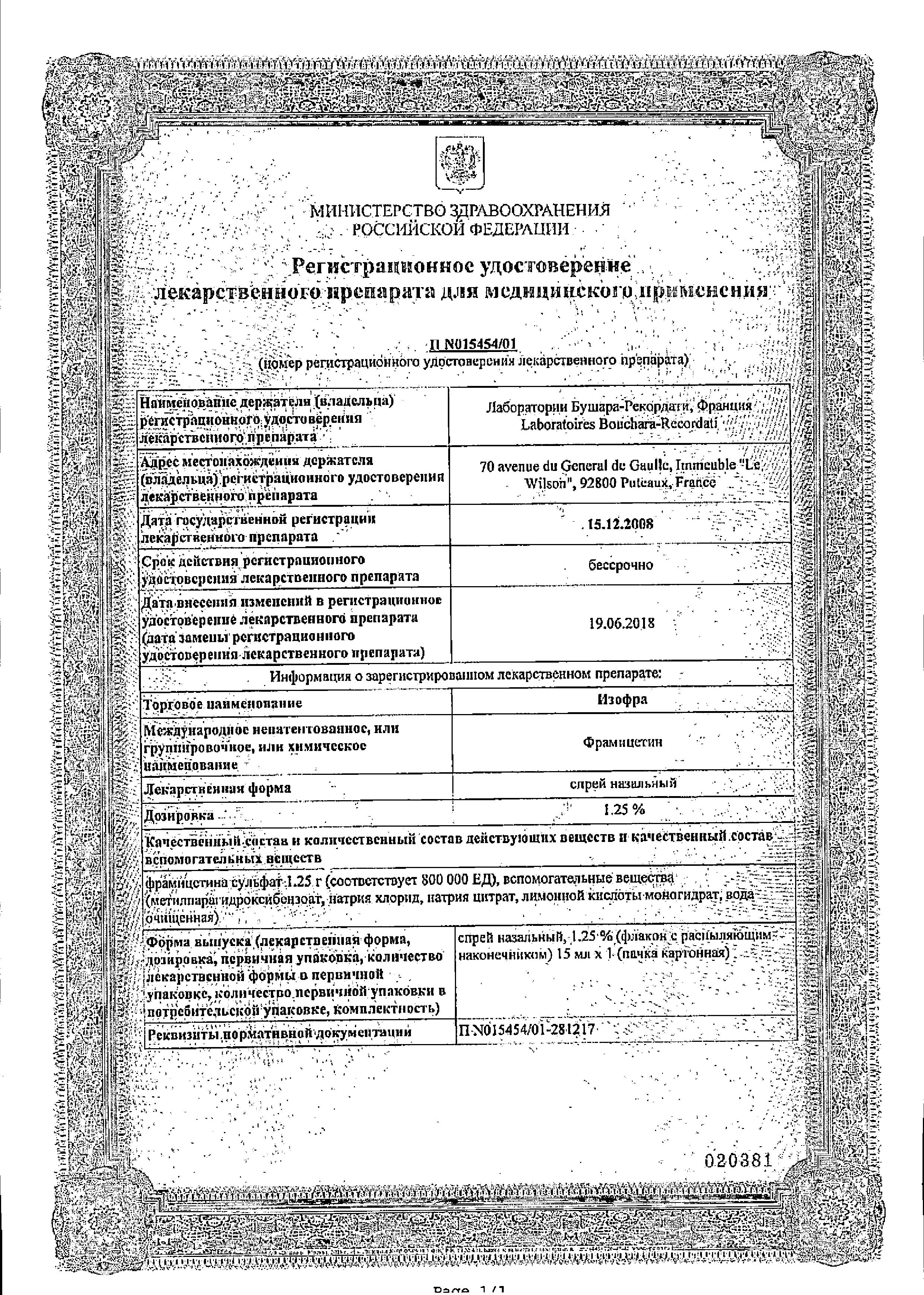 Сертификат на Изофра, спрей назальный 1.25%, 15 мл