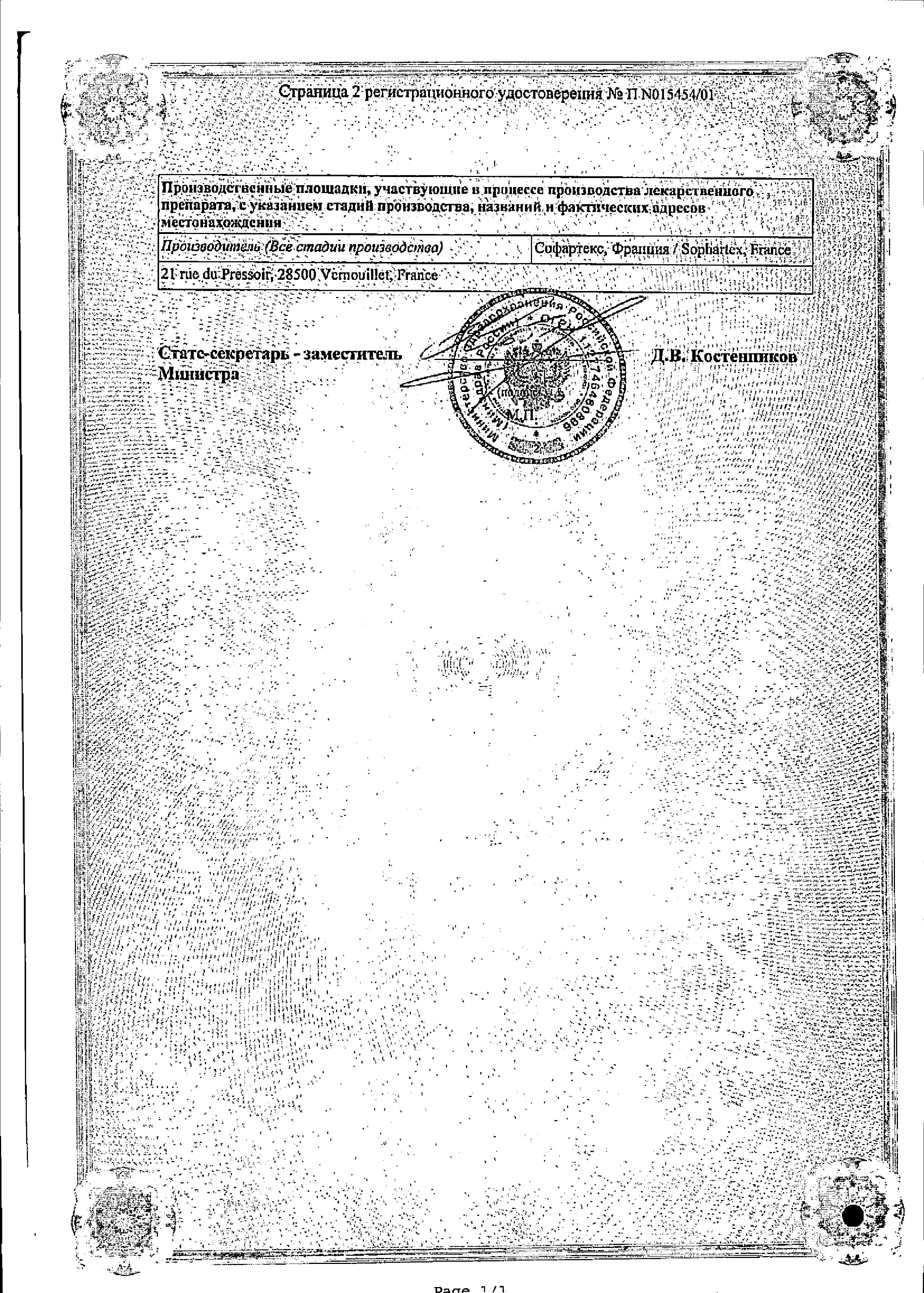 Сертификат на Изофра, спрей назальный 1.25%, 15 мл