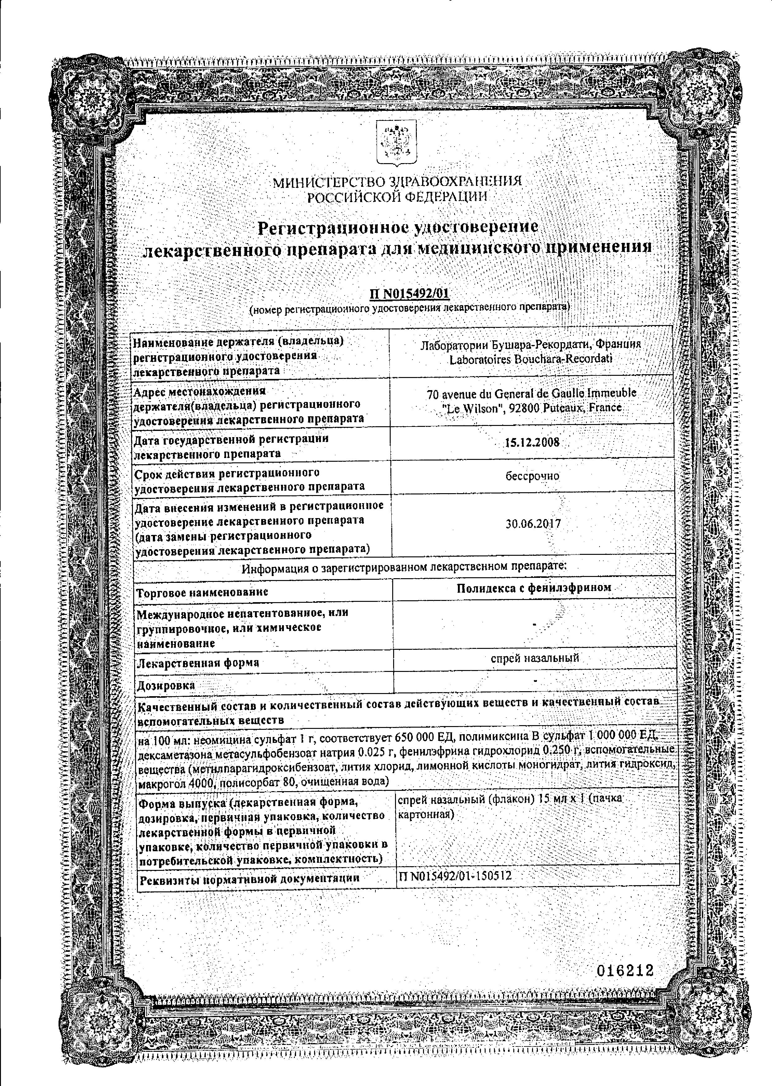 Сертификат на Полидекса с фенилэфрином, спрей, 15 мл