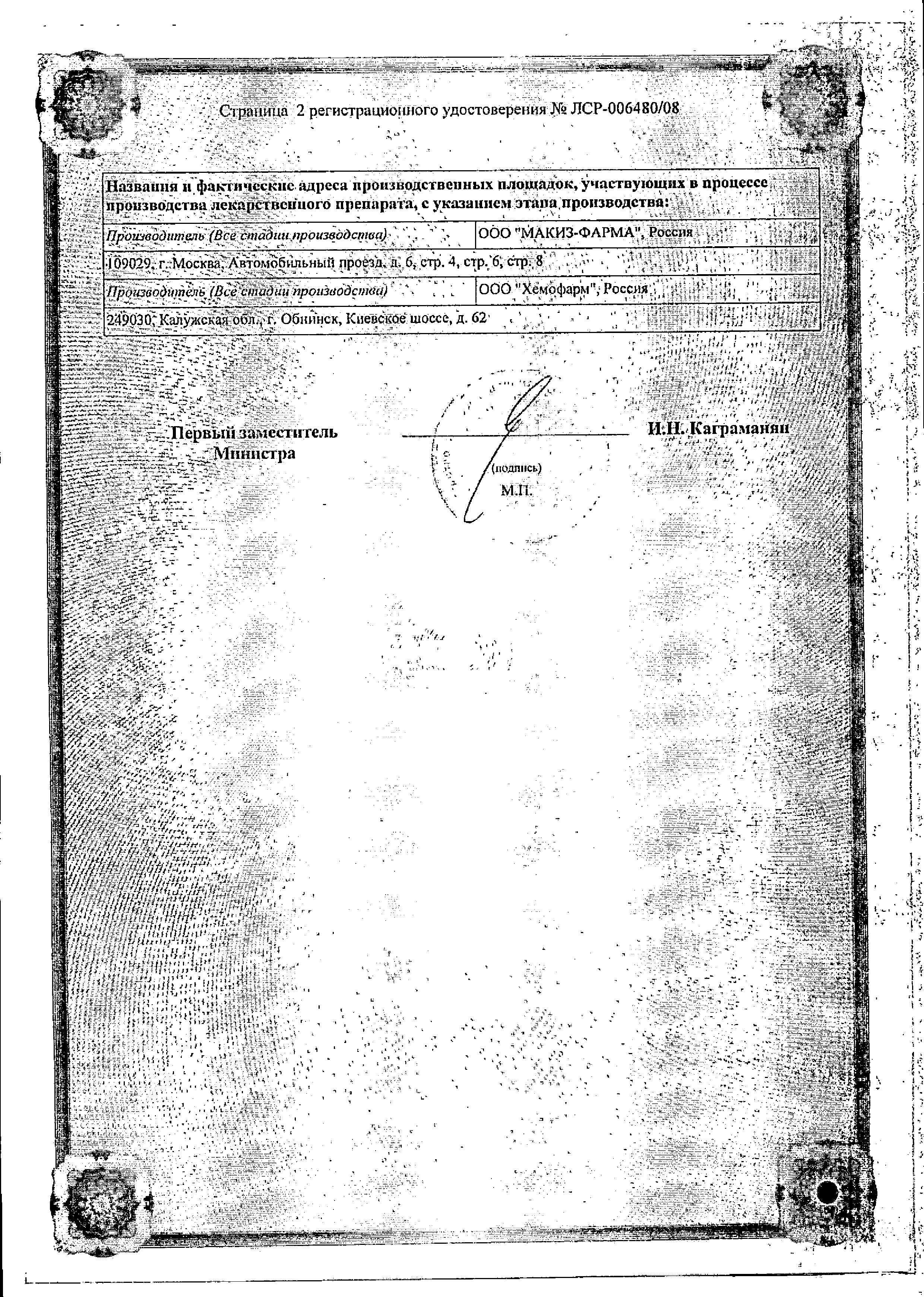 Сертификат на Тагиста, таблетки 8 мг, 30 шт.