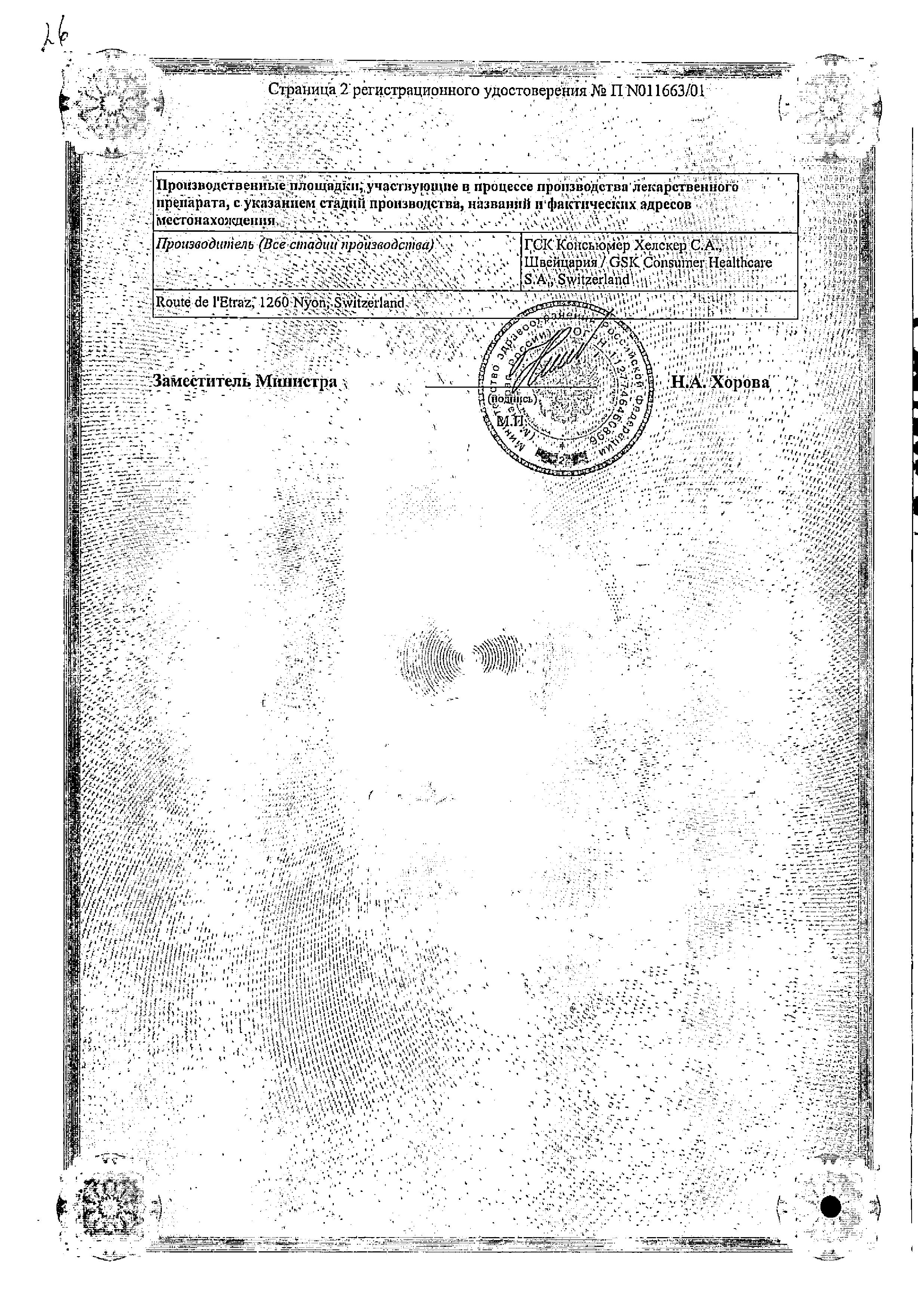 Сертификат на Фенистил, капли для приёма внутрь 1 мг/мл, флакон 20 мл