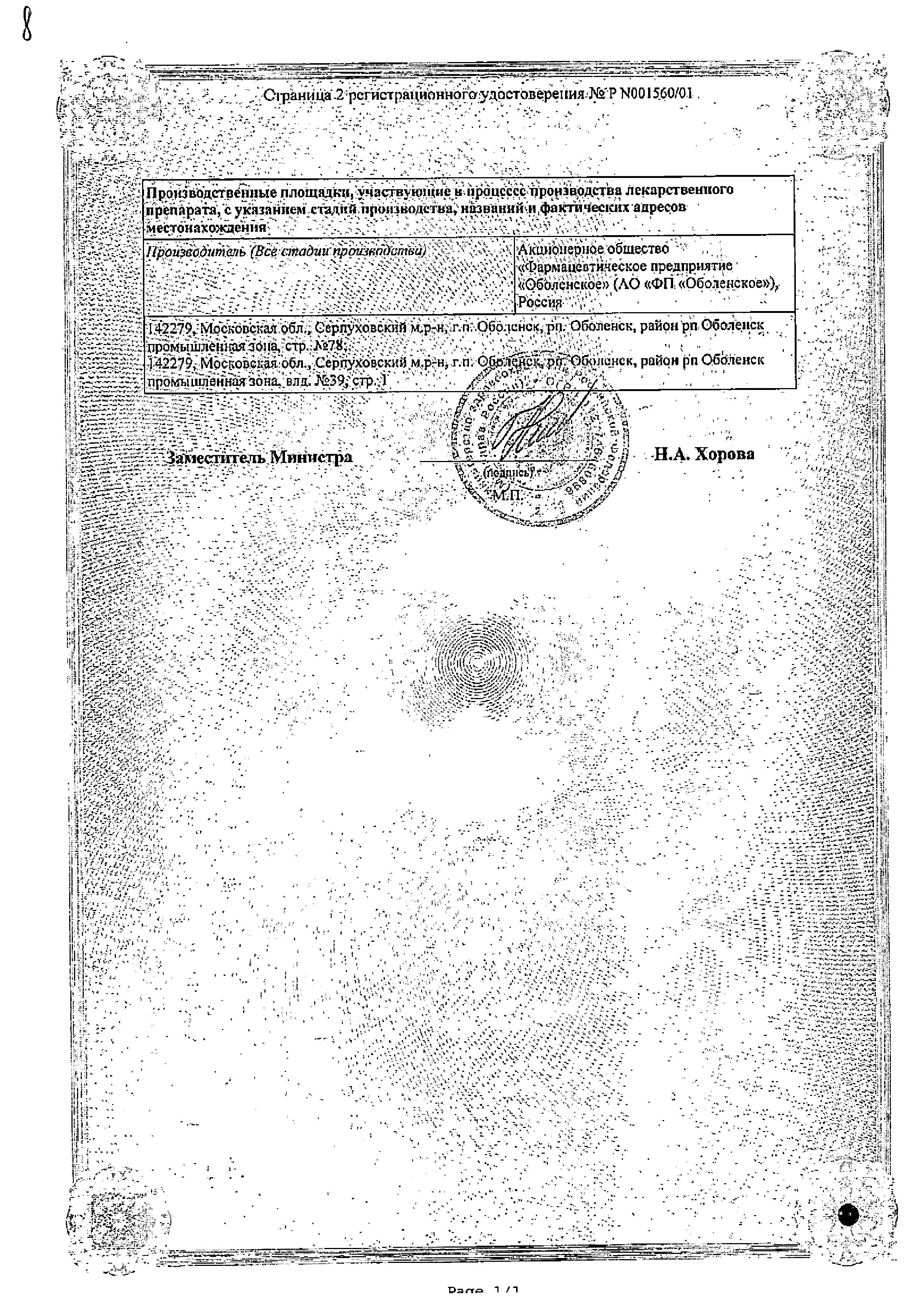 Сертификат на Верошпилактон, таблетки 25 мг, 20 шт.