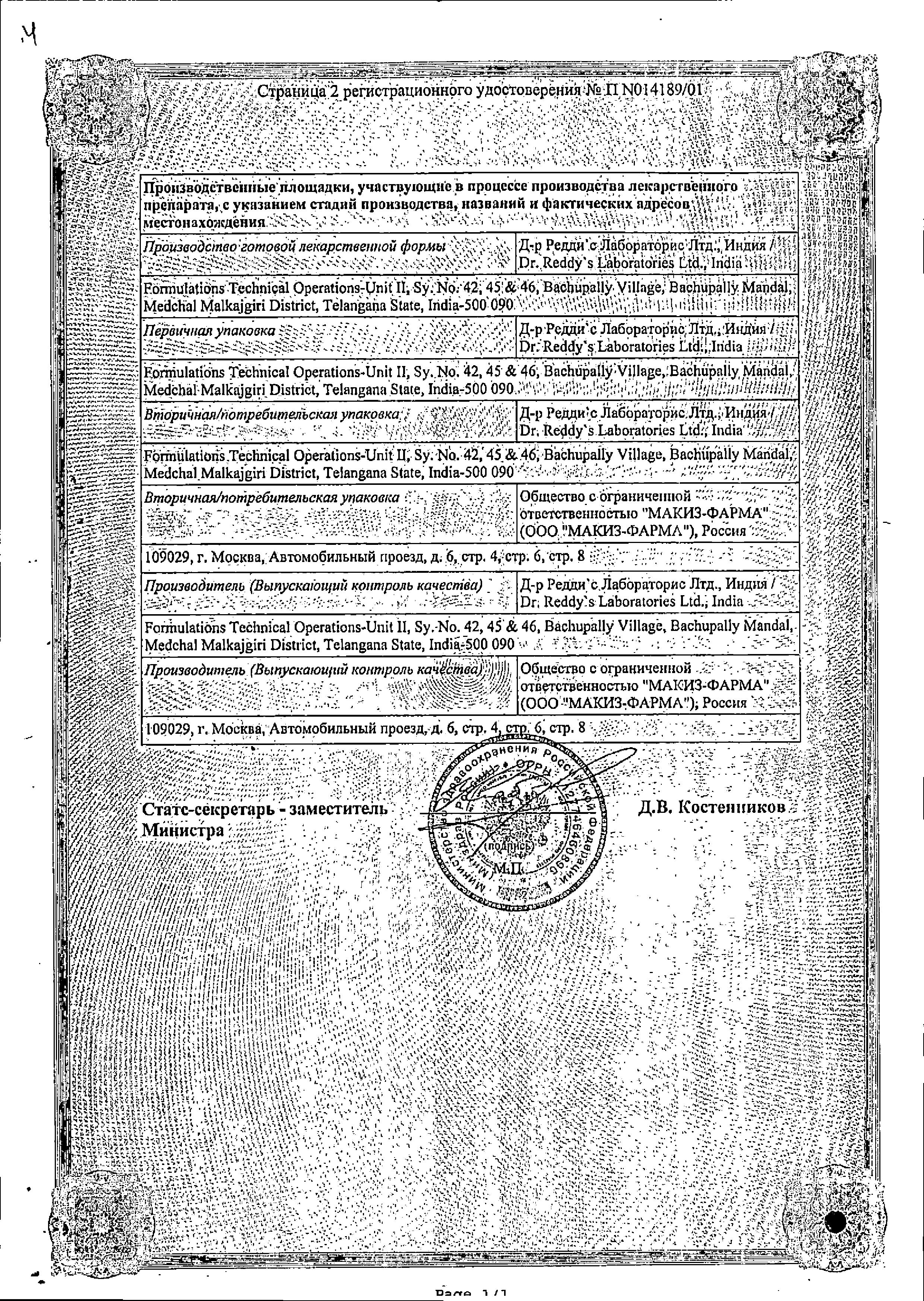 Сертификат на Энам, таблетки 20 мг, 20 шт.