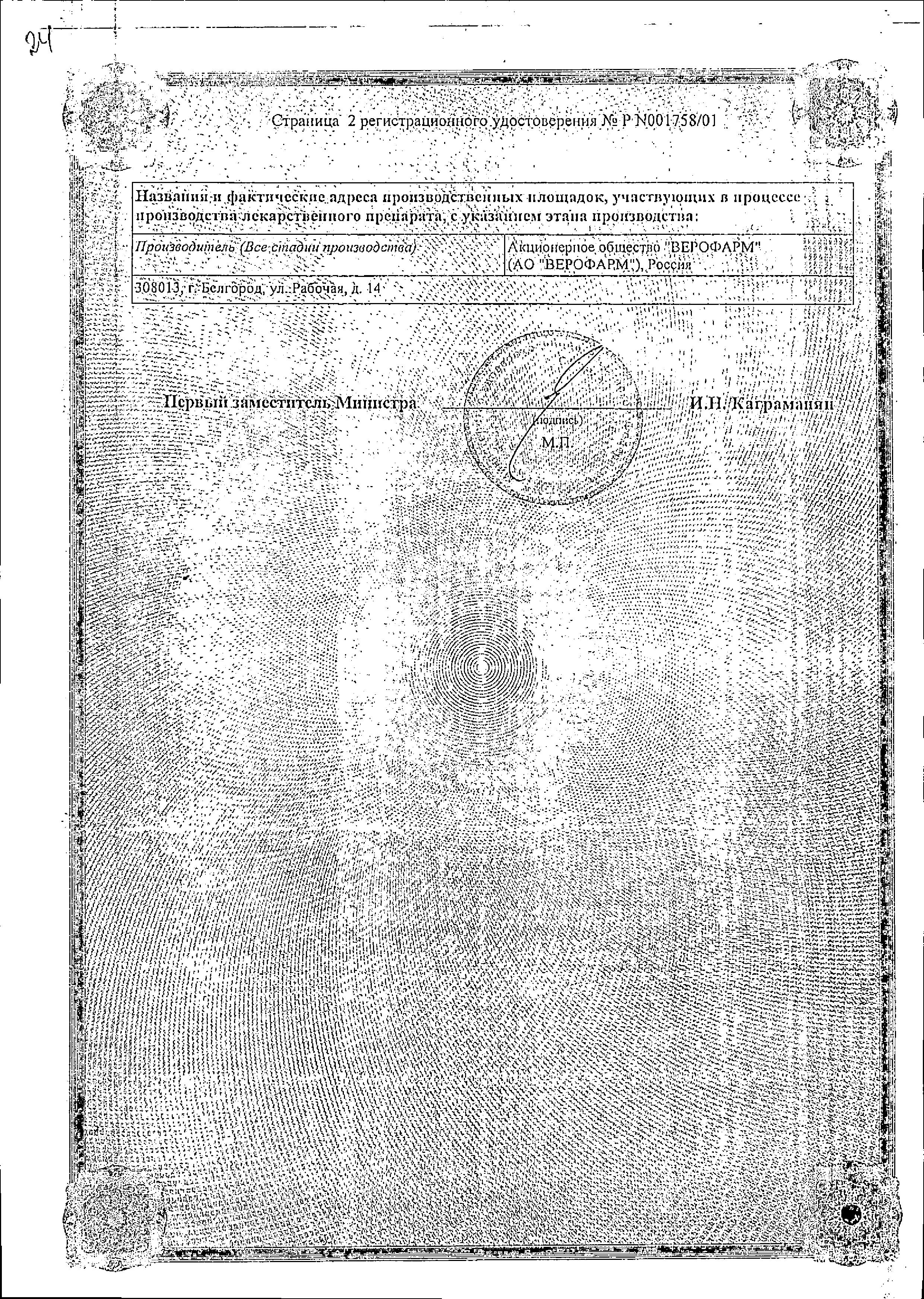 Сертификат на Амигренин, таблетки в пленочной оболочке 50 мг, 2 шт.