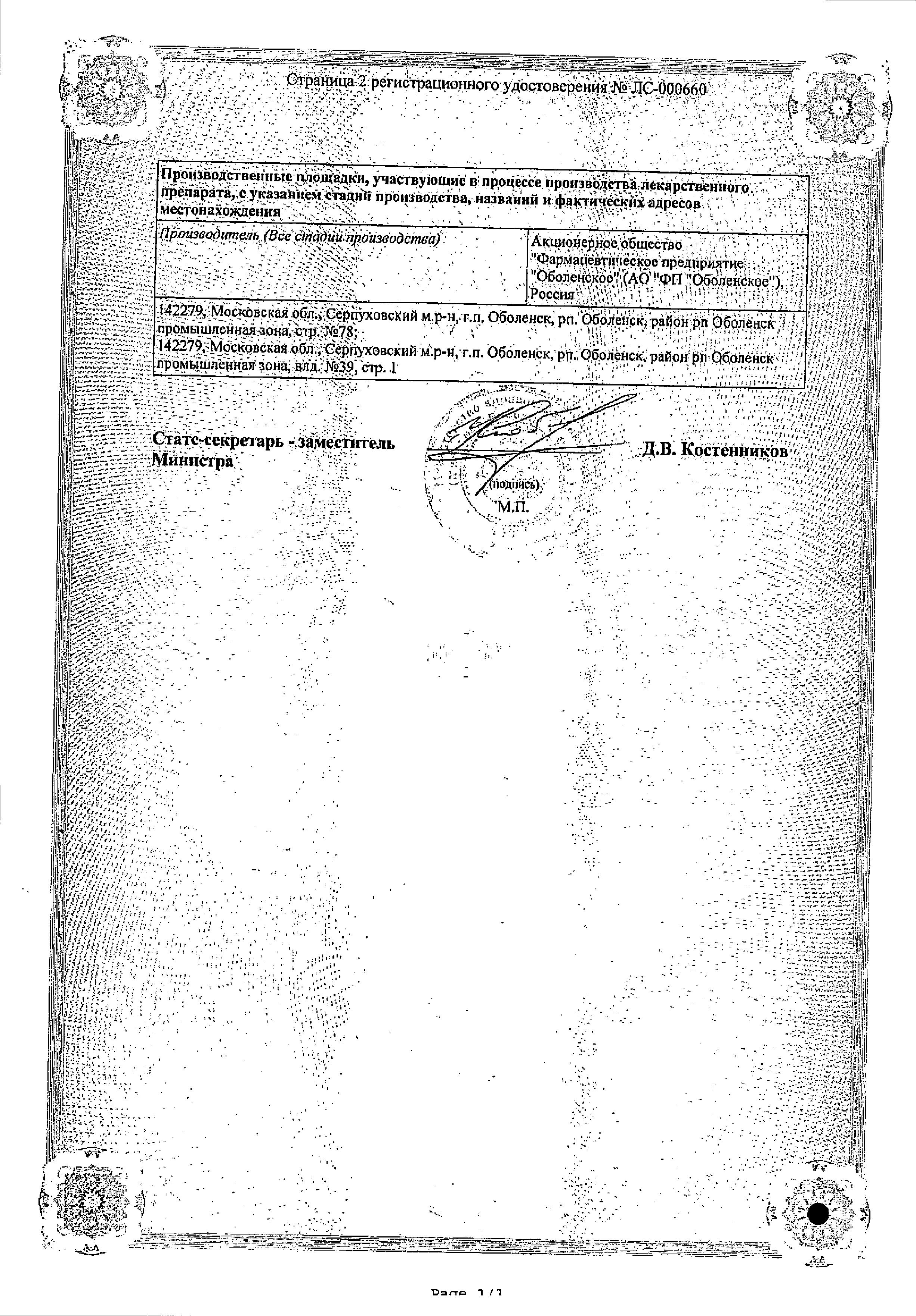 Сертификат на Пассажикс, таблетки жевательные 10 мг, 30 шт.