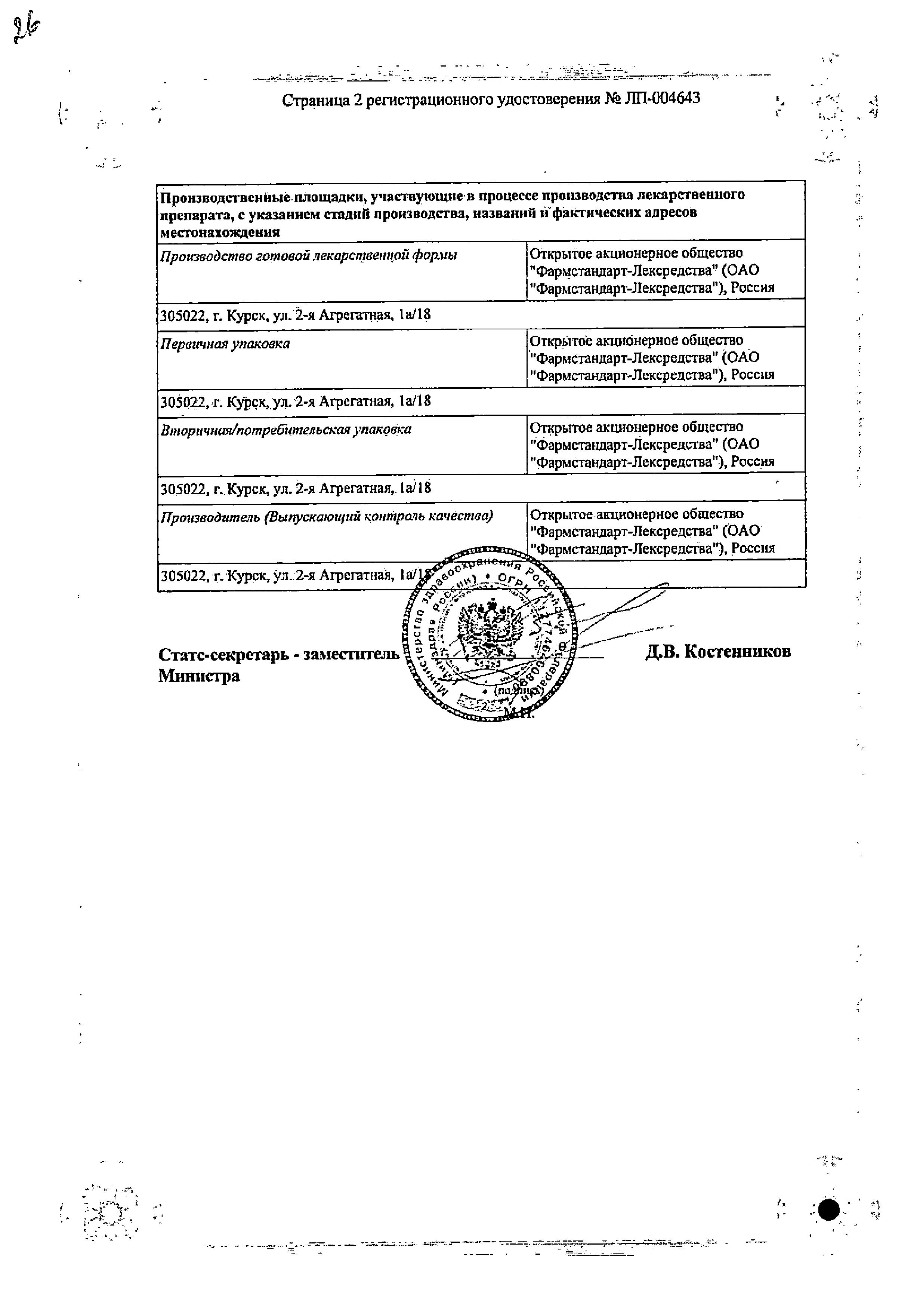 Сертификат на Риностоп Экстра, спрей назальный 0.05%, 15 мл