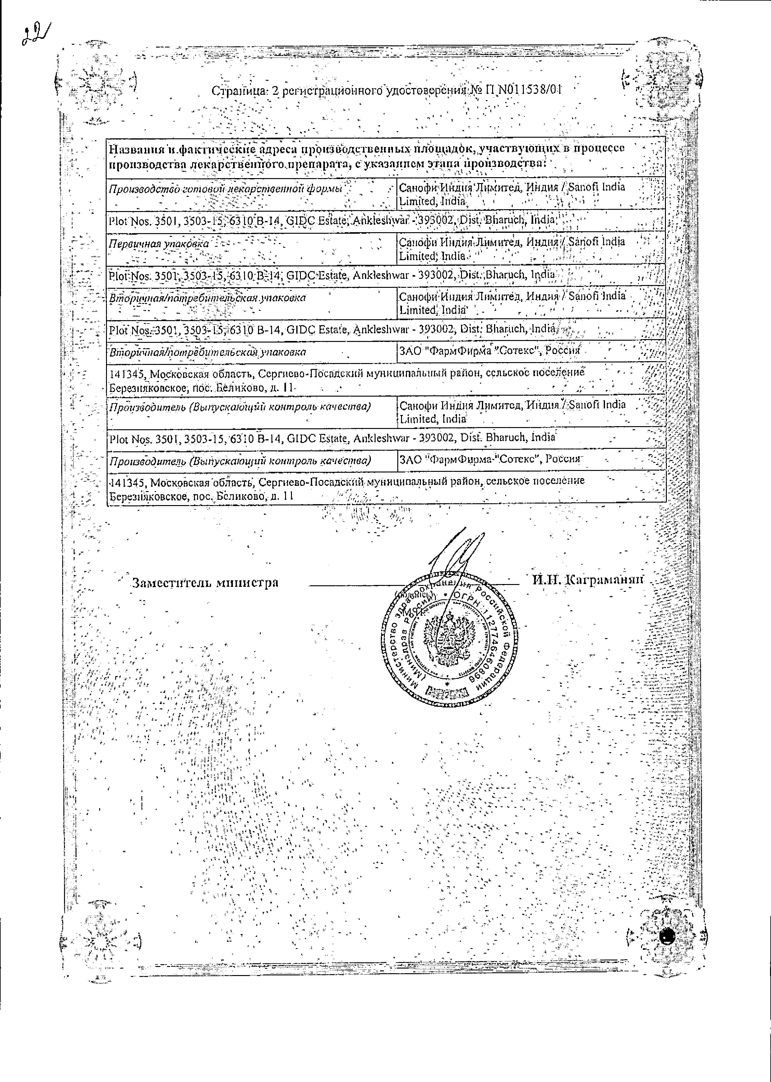 Сертификат на Баралгин М, таблетки 500 мг, 100 шт.