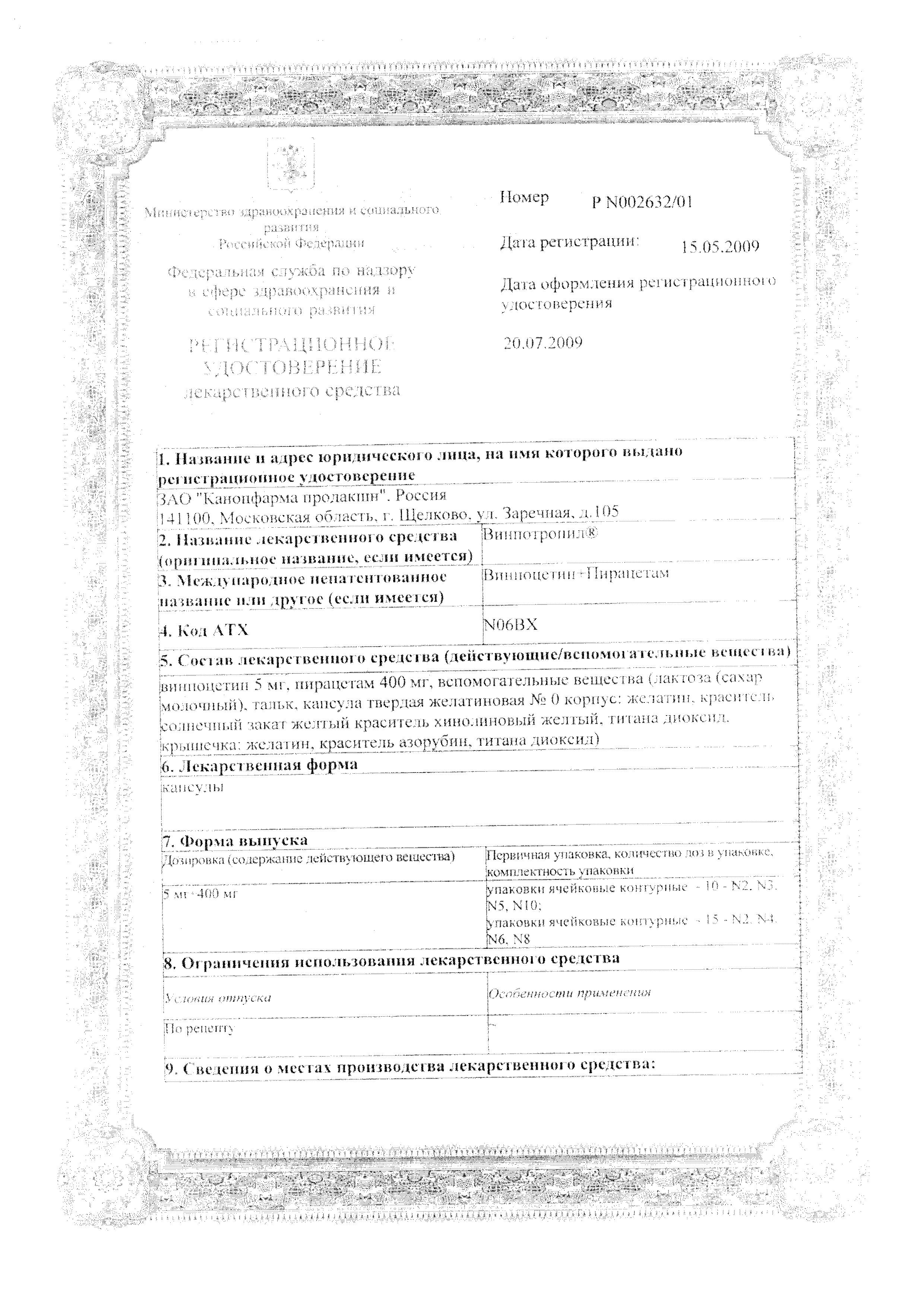 Сертификат на Винпотропил, капсулы 5 мг+400 мг, 60 шт.