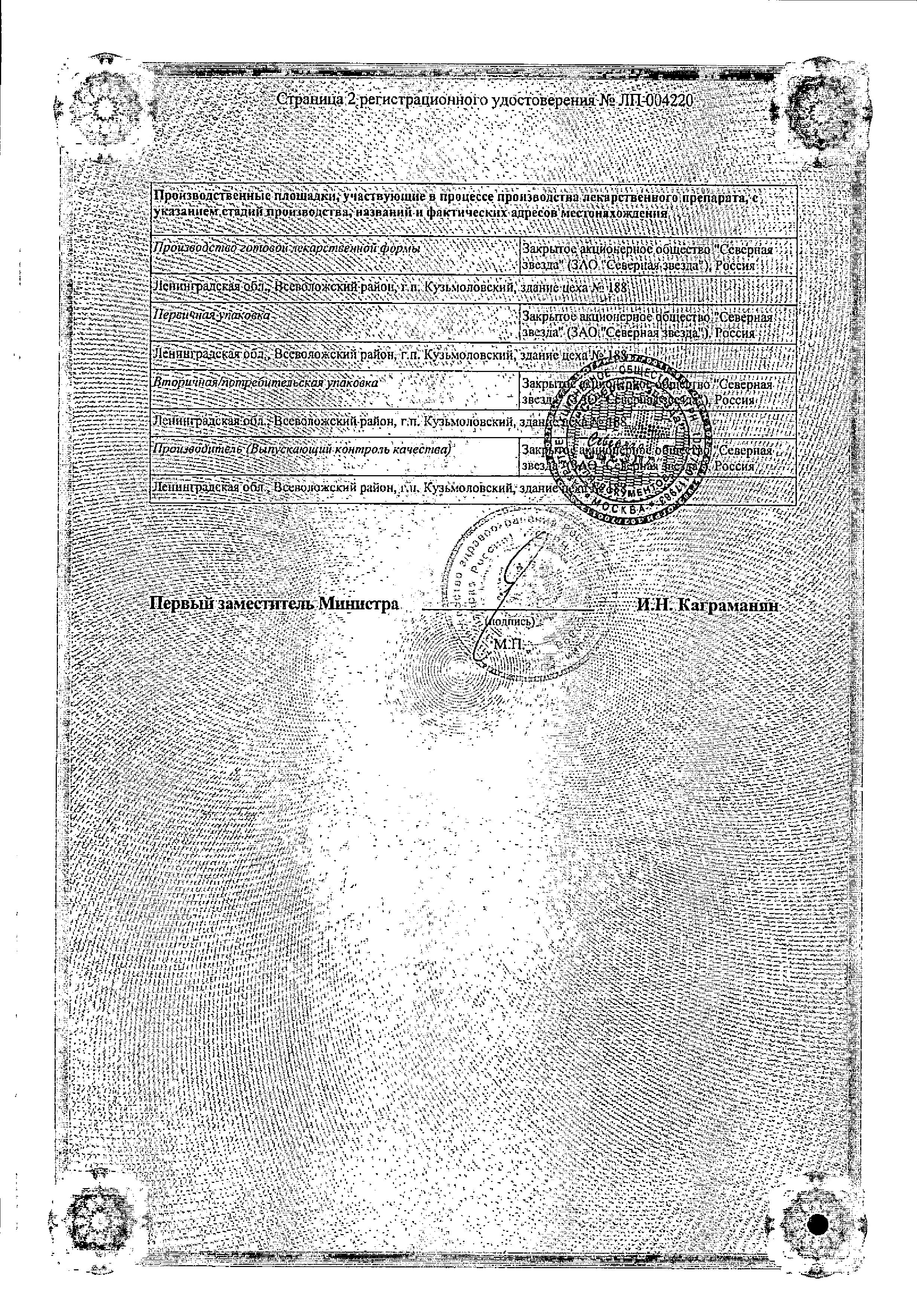 Сертификат на Пентоксифиллин-СЗ, таблетки пролонгированного действия, покрыт. плен. об. 400 мг, 20 шт.