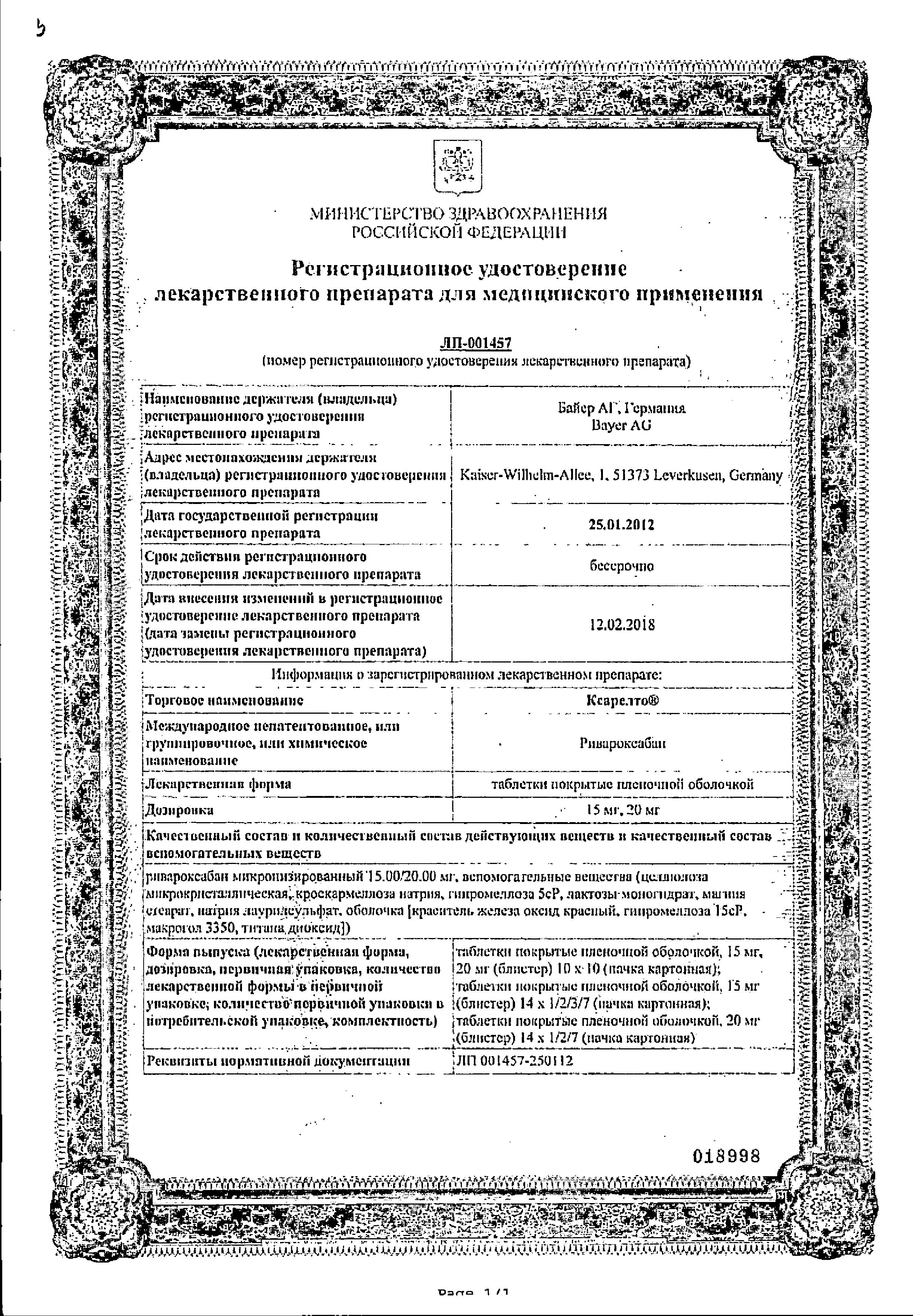 Сертификат Ксарелто, таблетки покрыт. плен. об. 20 мг, 98 шт.