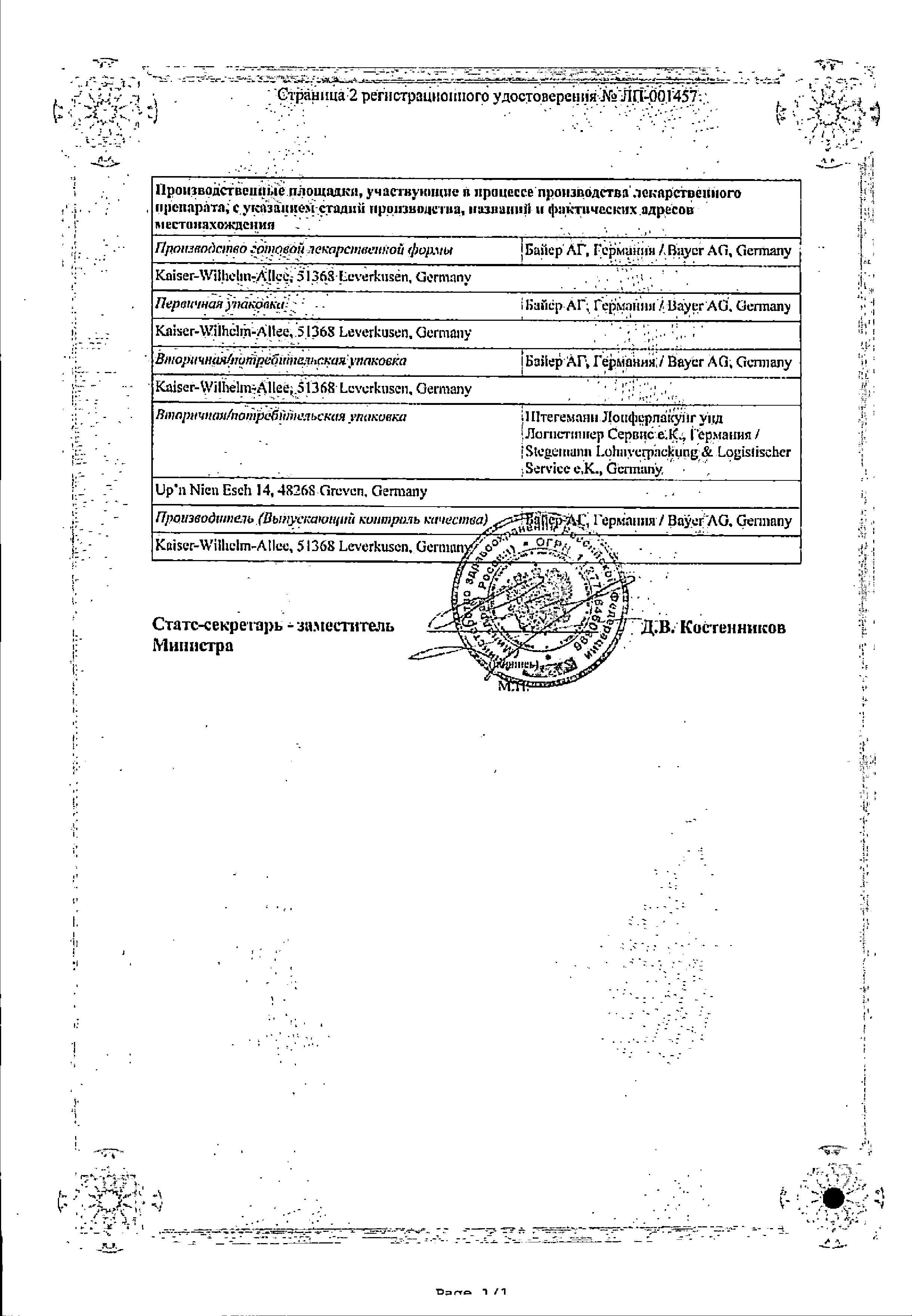 Сертификат Ксарелто, таблетки покрыт. плен. об. 20 мг, 98 шт.