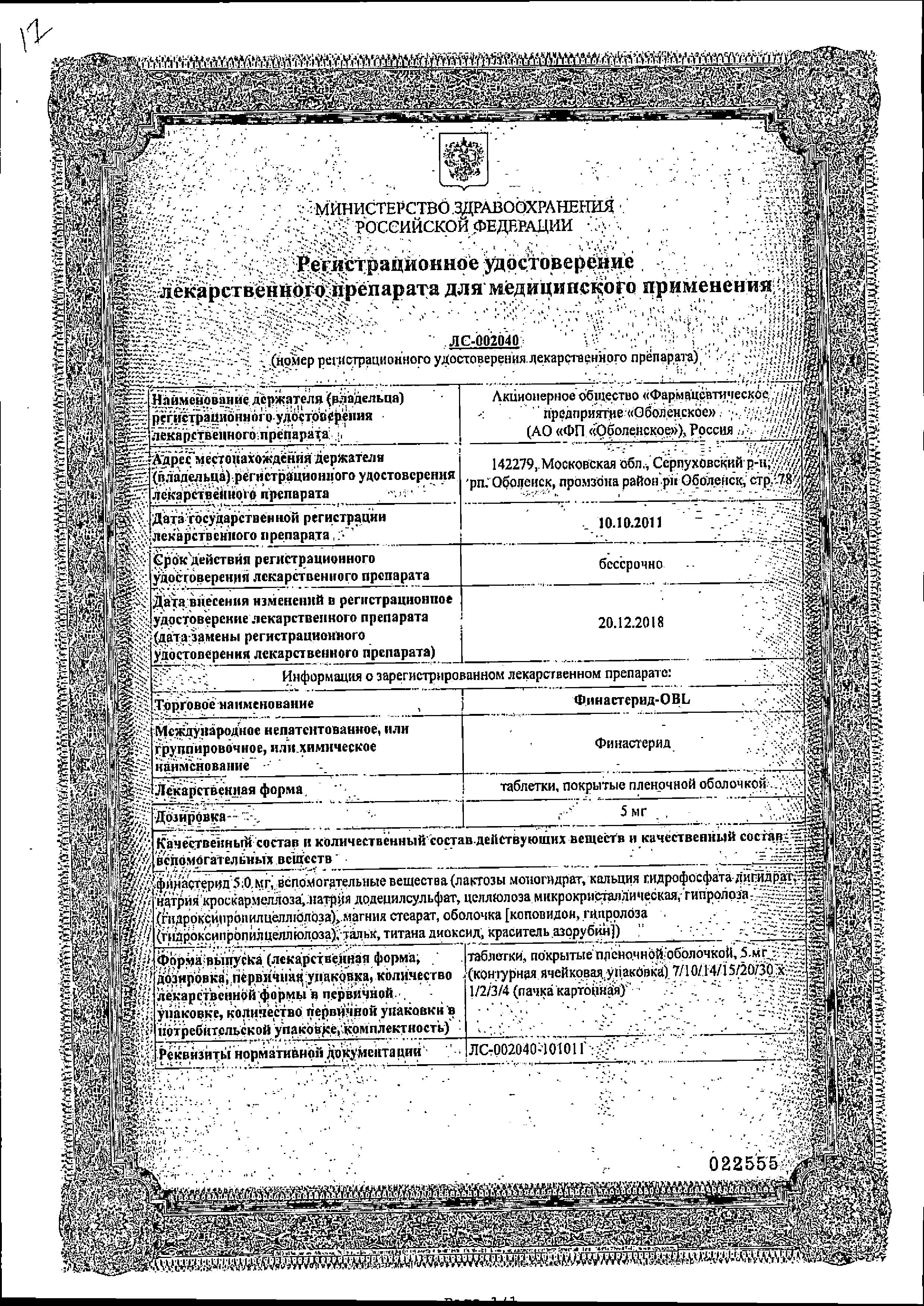 Сертификат на Финастерид-OBL, таблетки покрыт. плен. об. 5 мг, 30 шт.