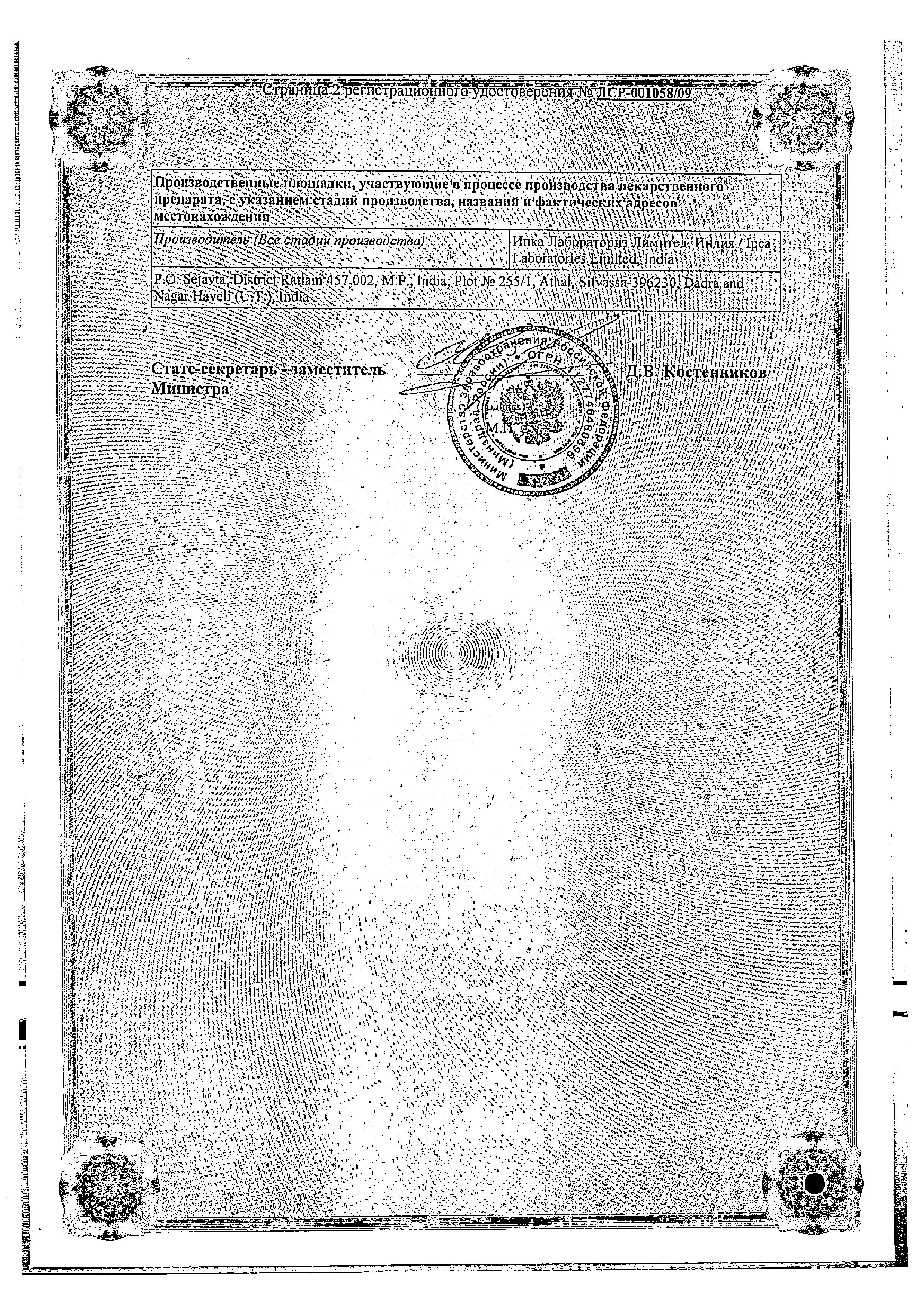 Сертификат на Иммард, таблетки покрыт. плен. об. 200 мг, 30 шт.