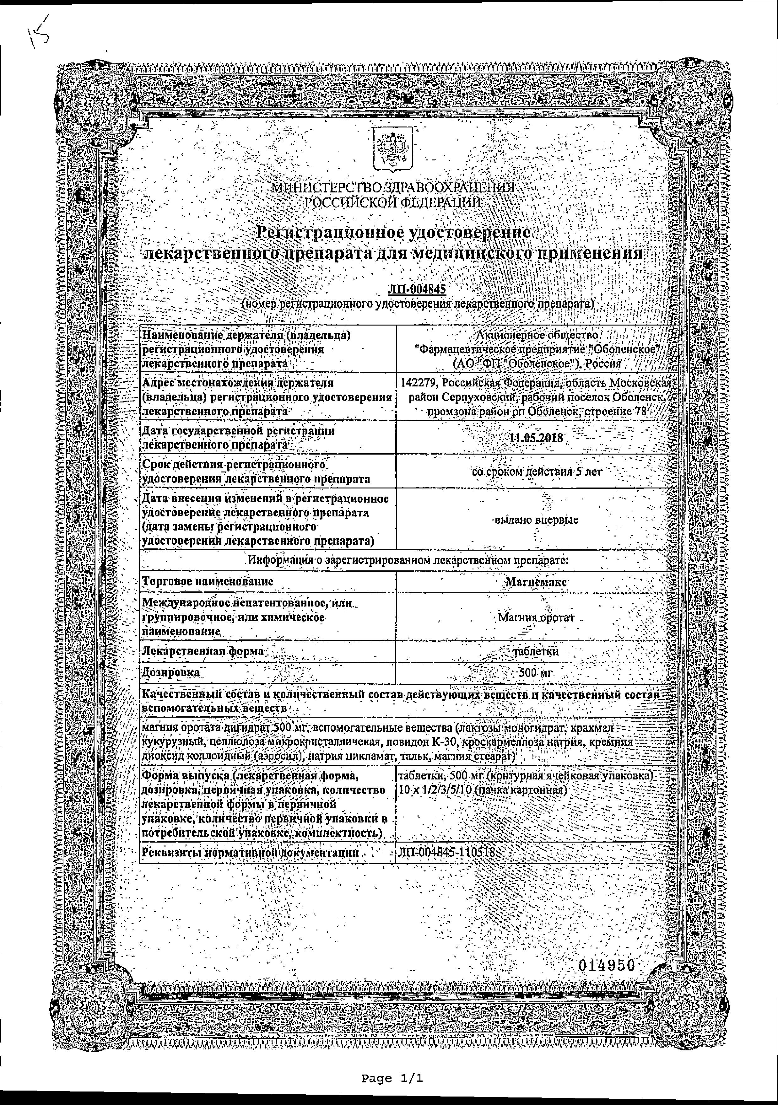 Сертификат на Магнемакс, таблетки 500 мг, 20 шт.
