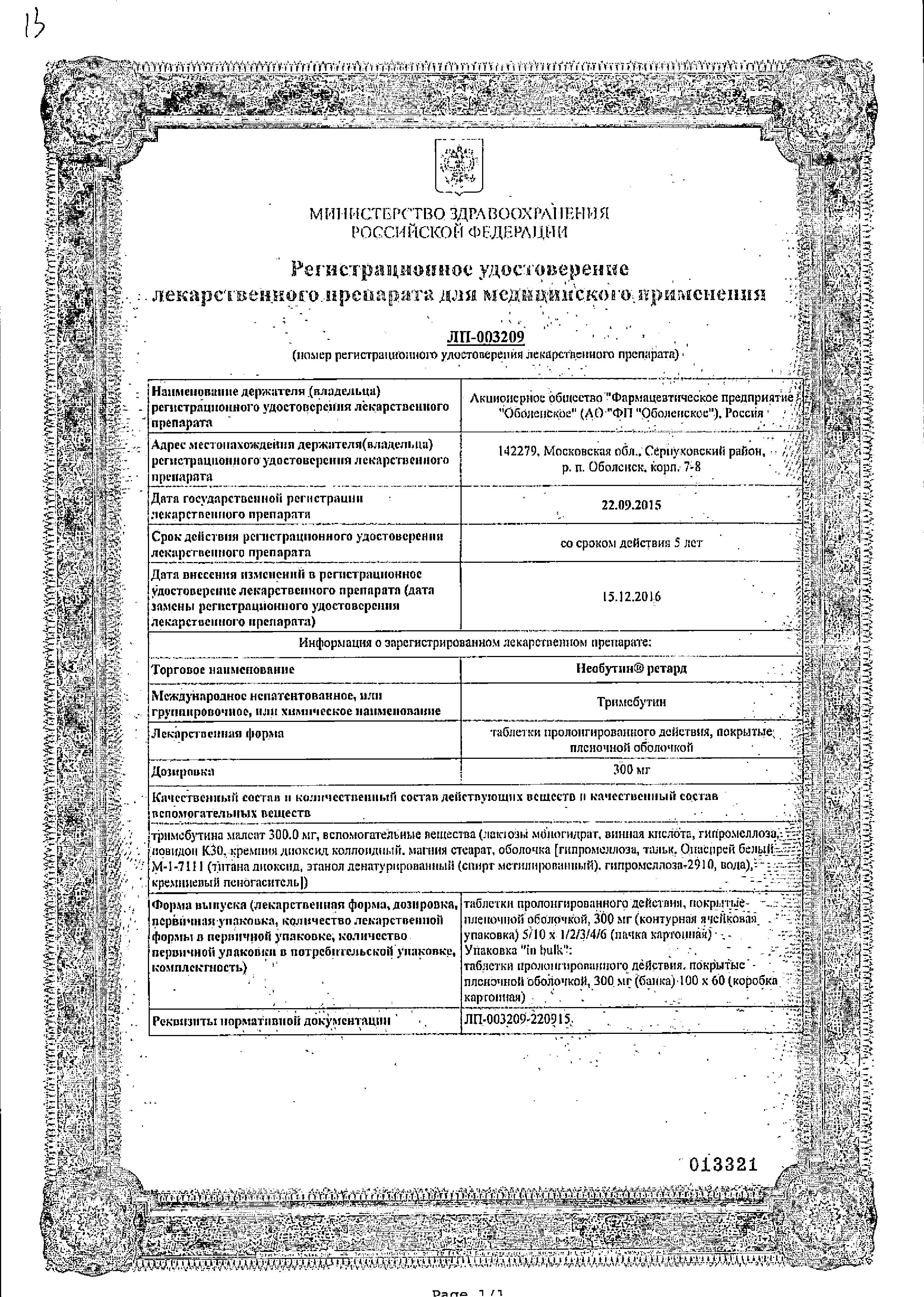 Сертификат на Необутин Ретард, таблетки пролонгированного действия, покрыт. плен. об. 300 мг, 20 шт.