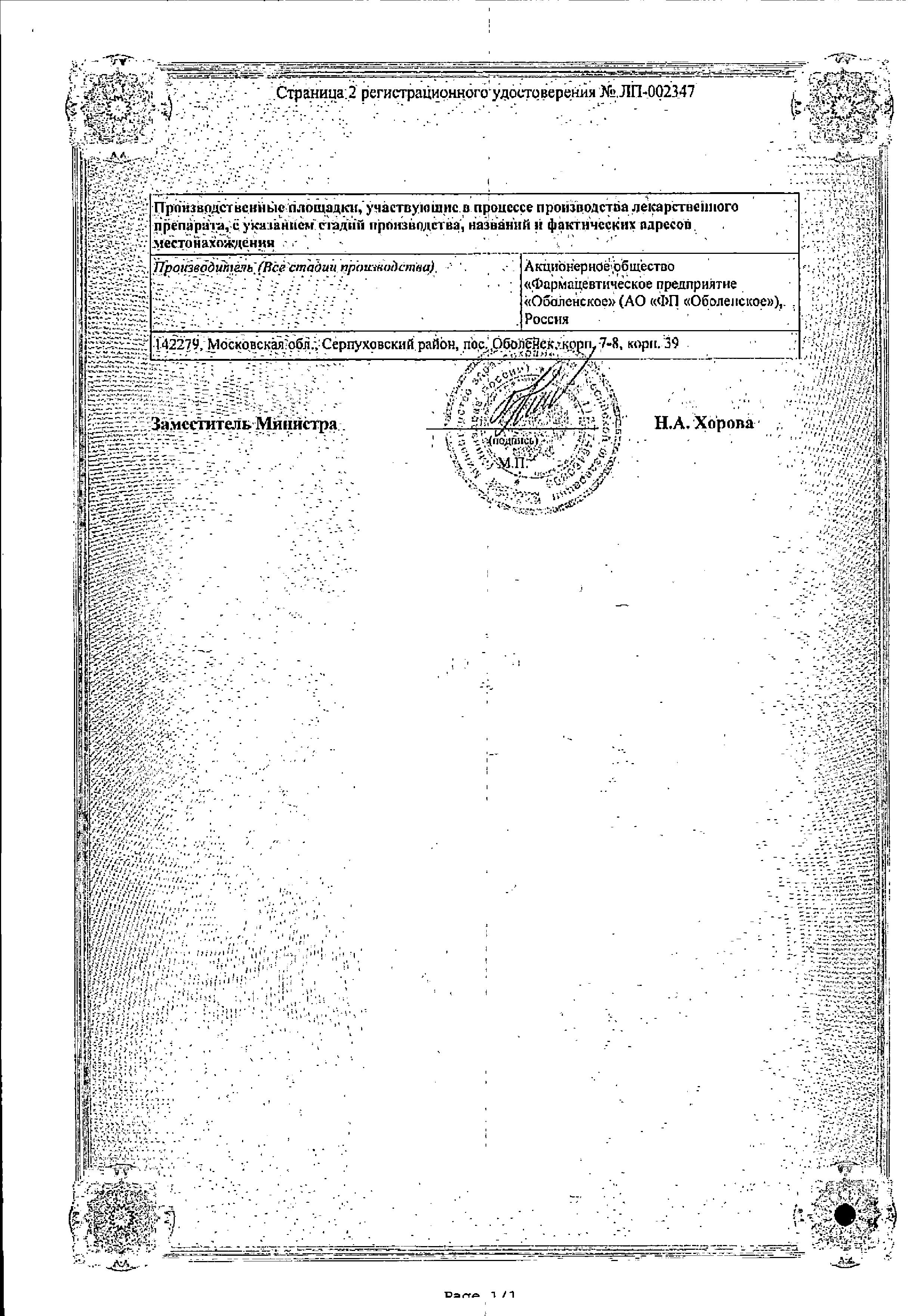 Сертификат на Верошпилактон, капсулы 100 мг, 30 шт.