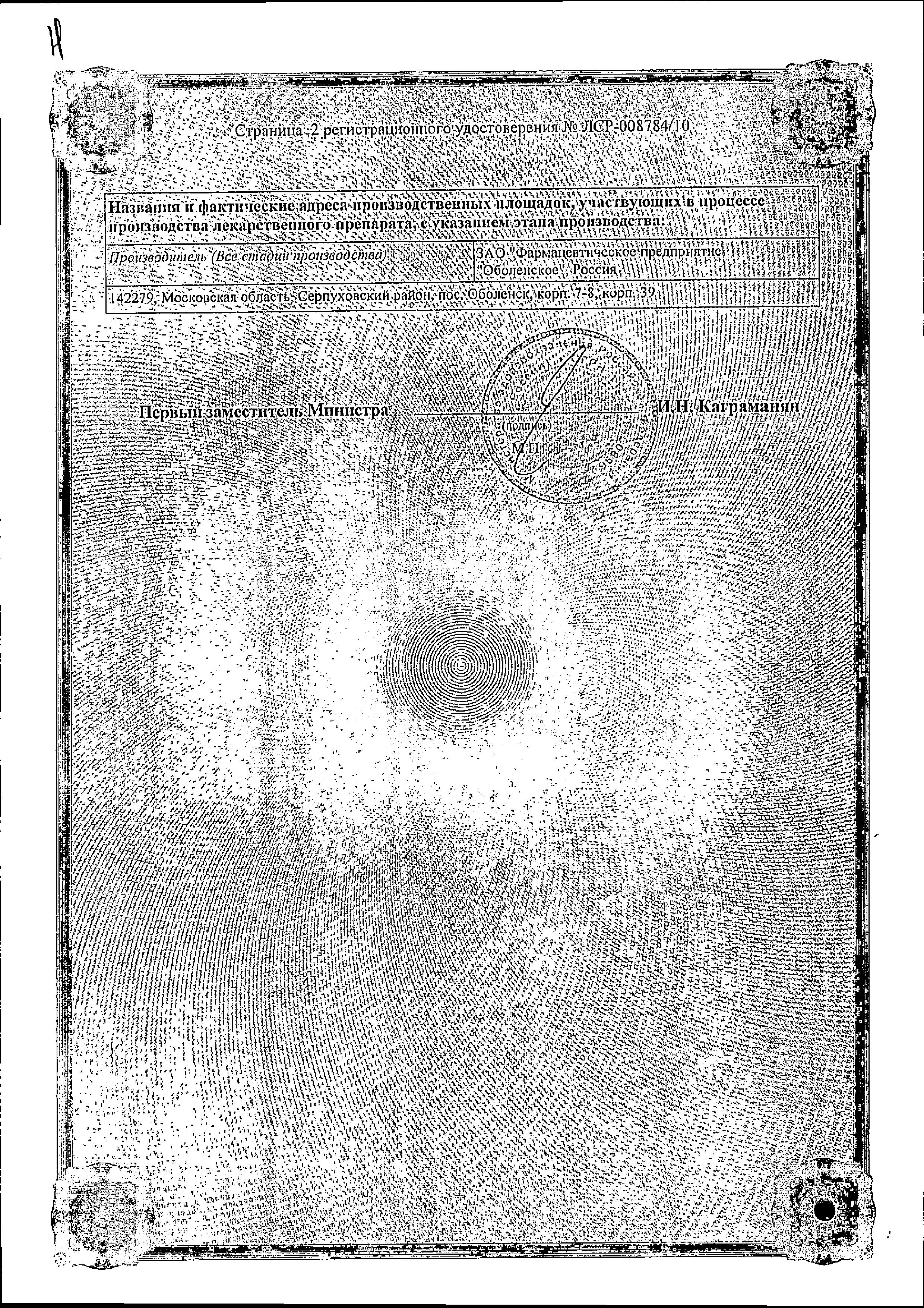 Сертификат на Рабиет, капсулы кишечнорастворимые 10 мг, 14 шт.