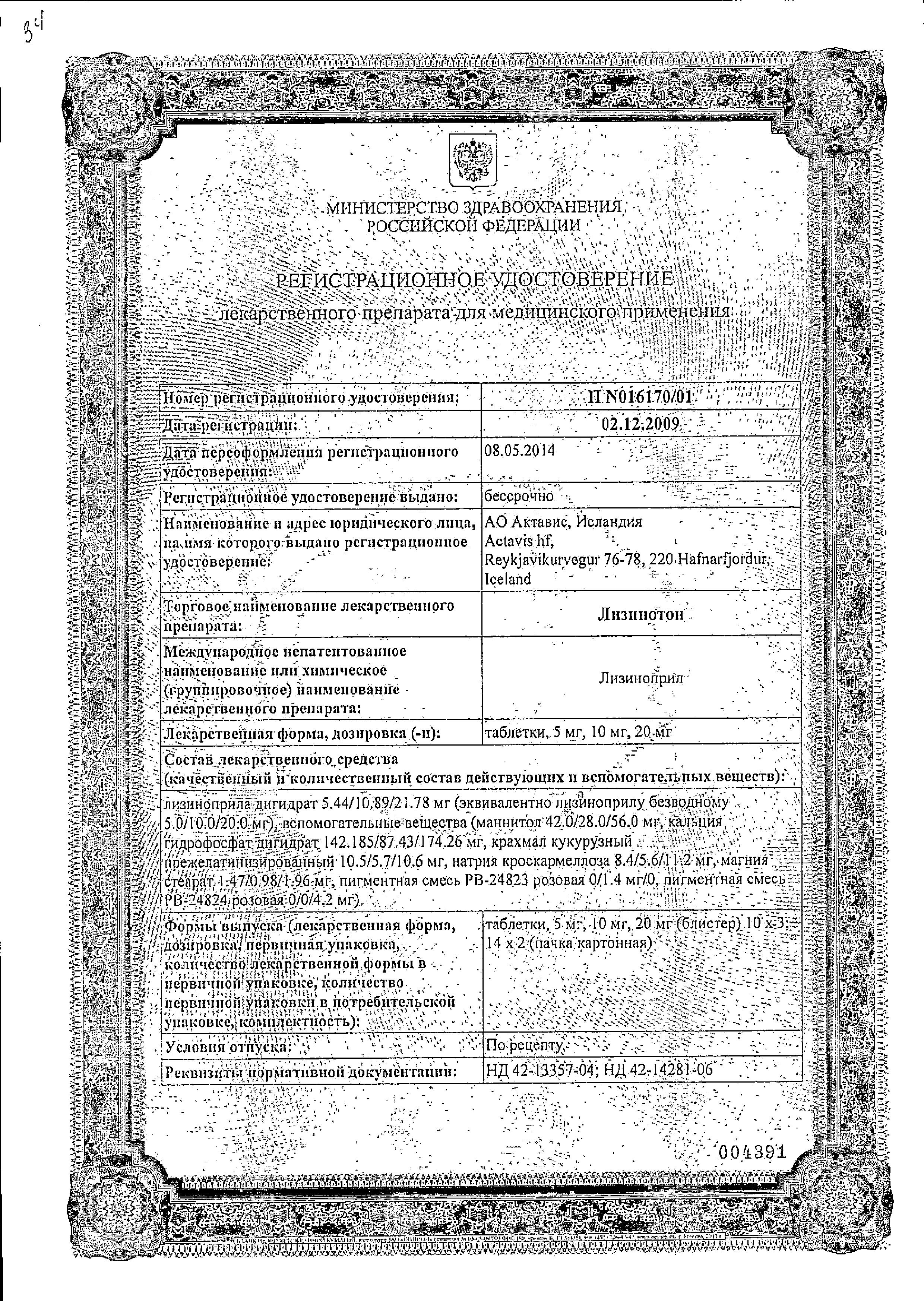 Сертификат на Лизинотон, таблетки 20 мг, 28 шт.