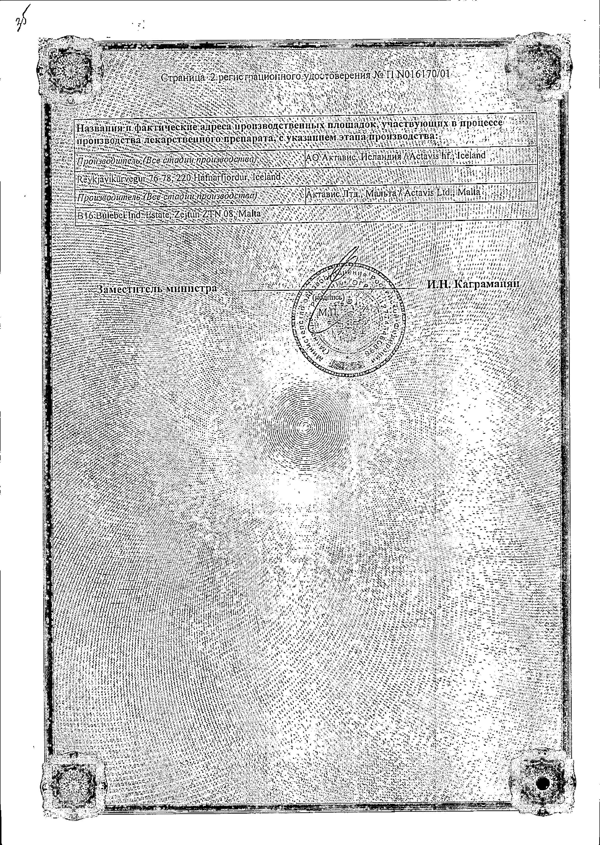 Сертификат на Лизинотон, таблетки 20 мг, 28 шт.