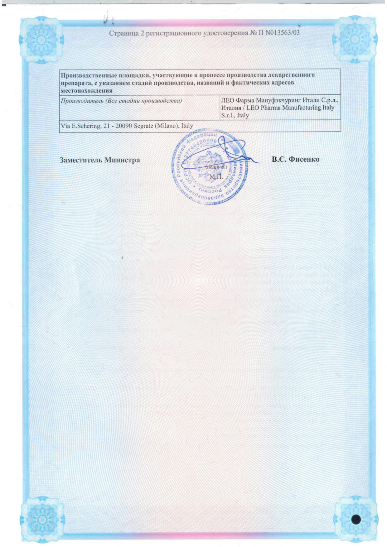 Сертификат на Адвантан, мазь 0,1%, 50 г