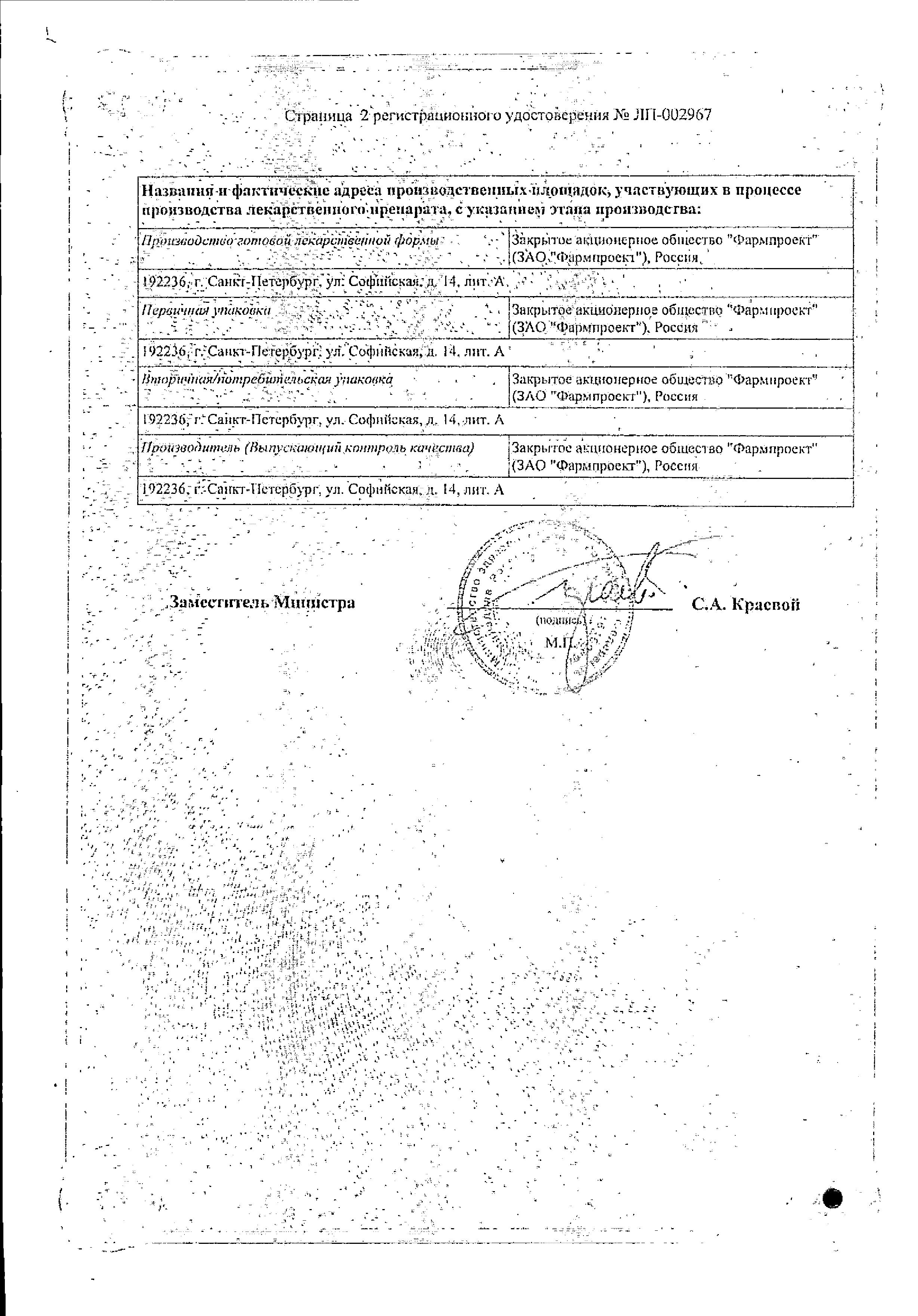 Сертификат на Глимепирид, таблетки 4 мг, 30 шт.