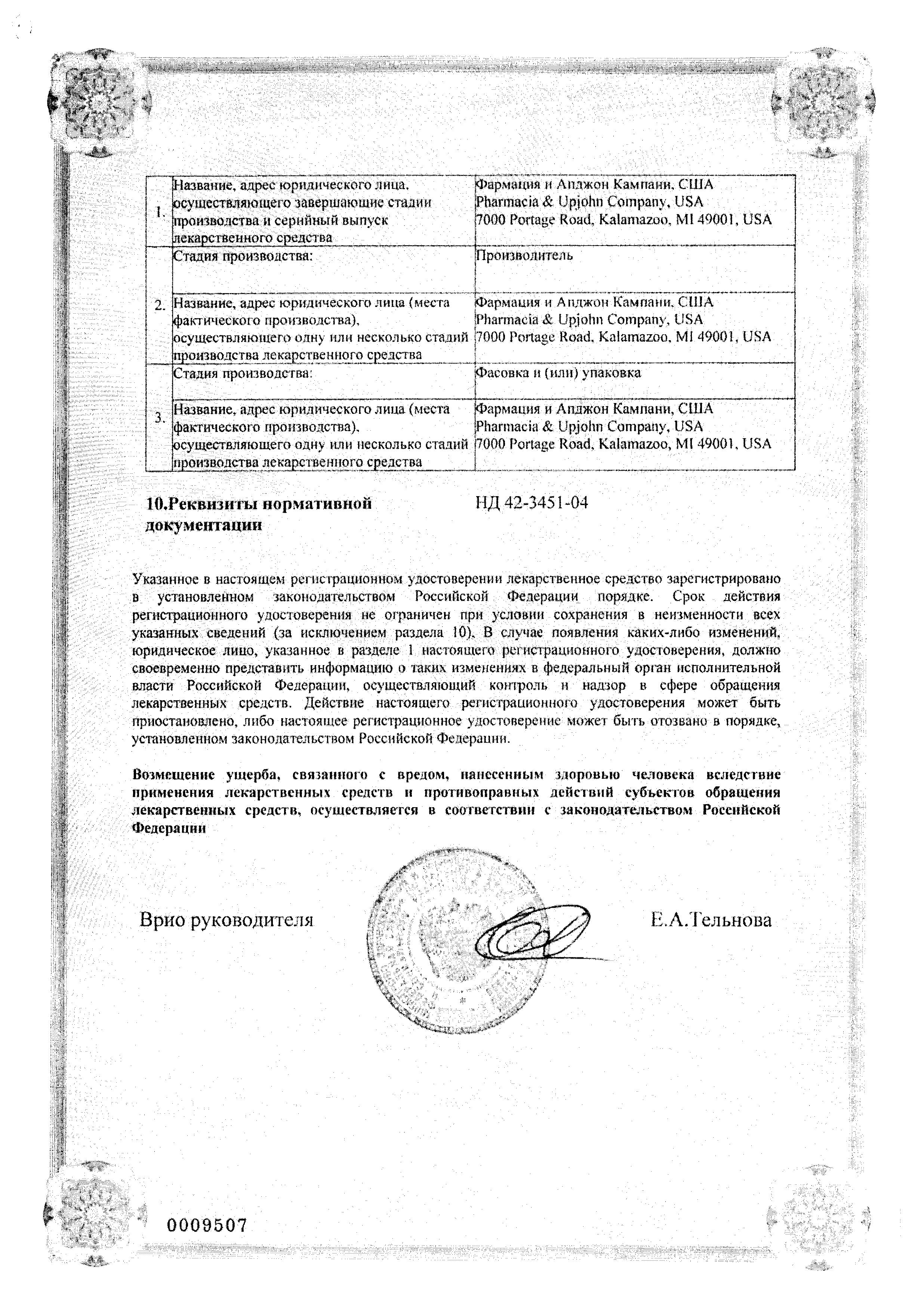 Сертификат на Далацин, гель 1%, 30 г