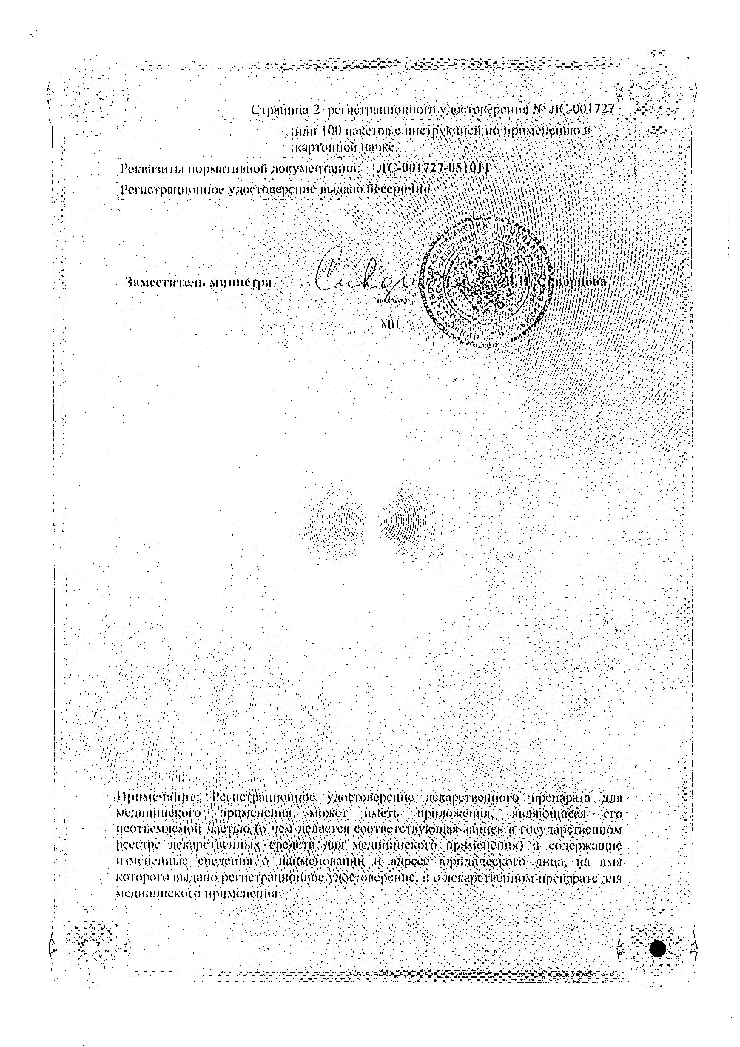 Сертификат на Аскорбиновая кислота, порошок в пакетиках по 2.5 г, 50 шт.
