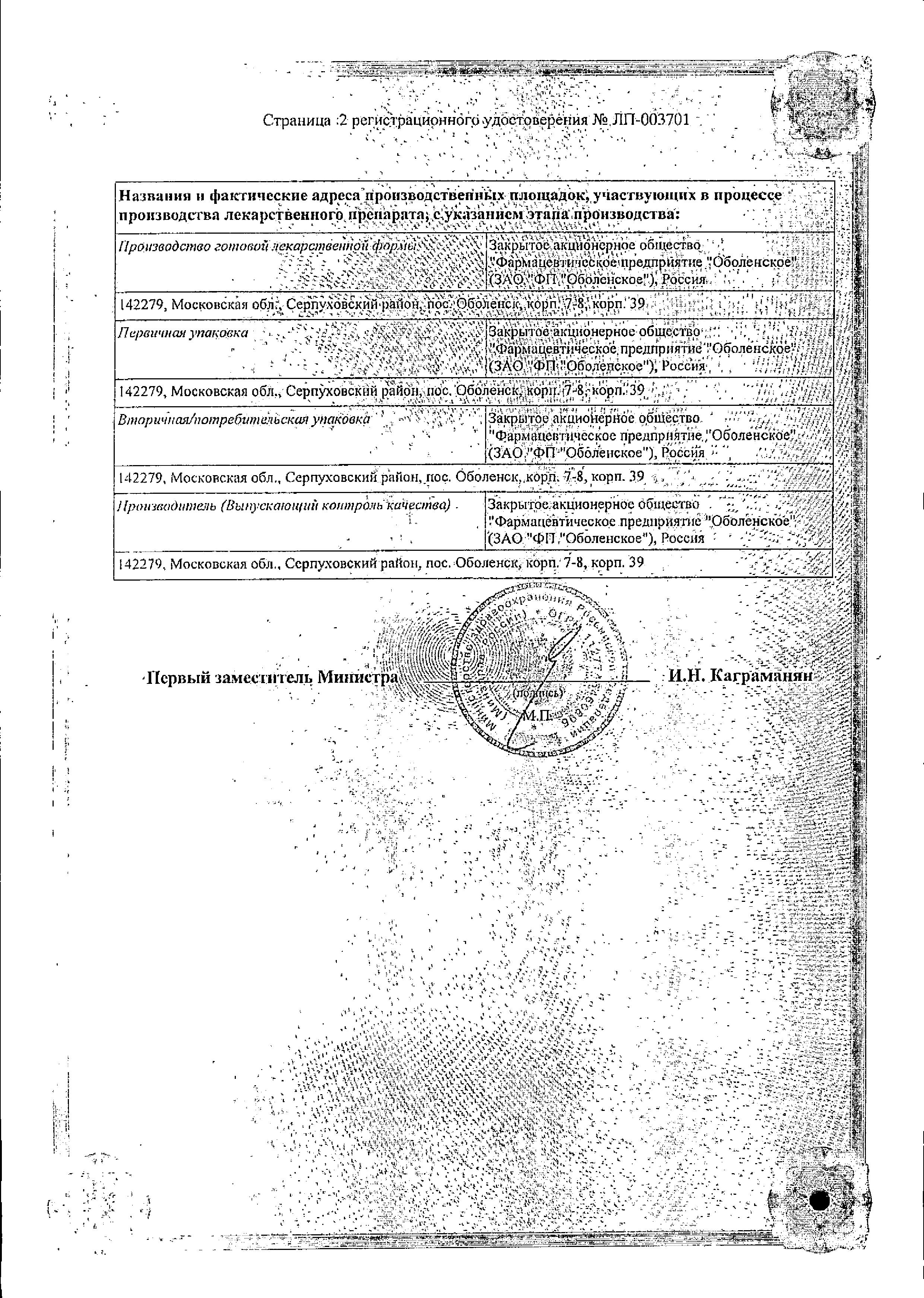 Сертификат на Мигрепам, таблетки покрытые пленочной оболочкой 2.5 мг, 2 шт.