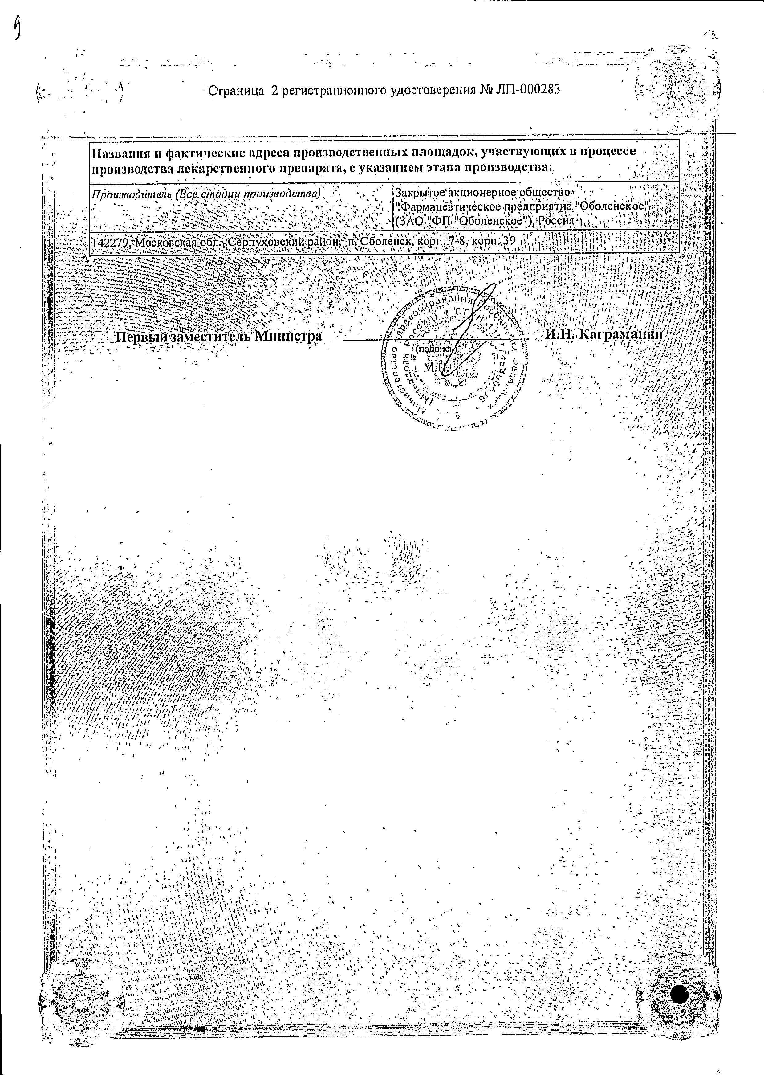 Сертификат на Тамсулозин ретард, таблетки покрыт. плен. об. 0.4 мг, 30 шт.