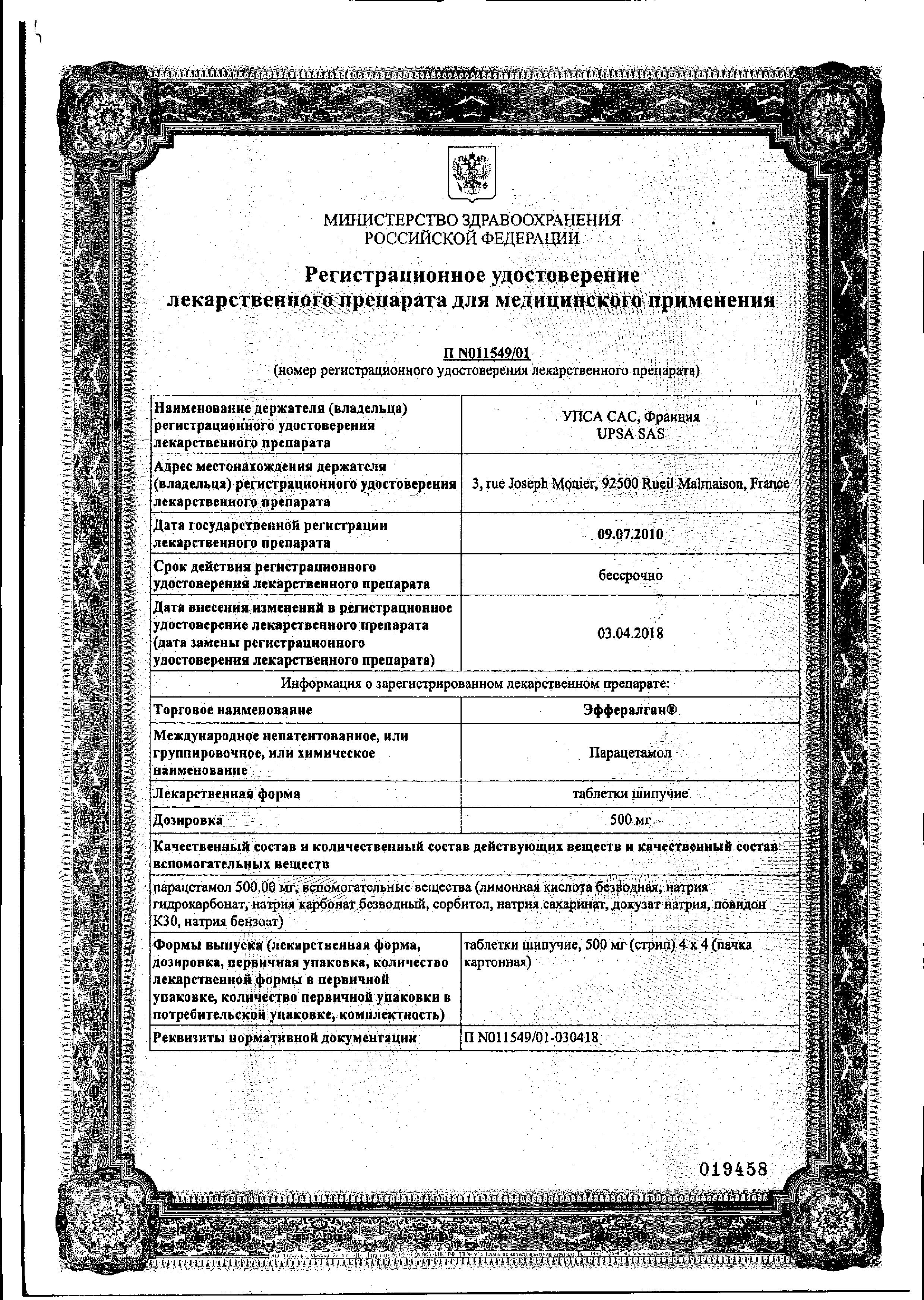 Сертификат на Эффералган, таблетки шипучие 500 мг, 16 шт.