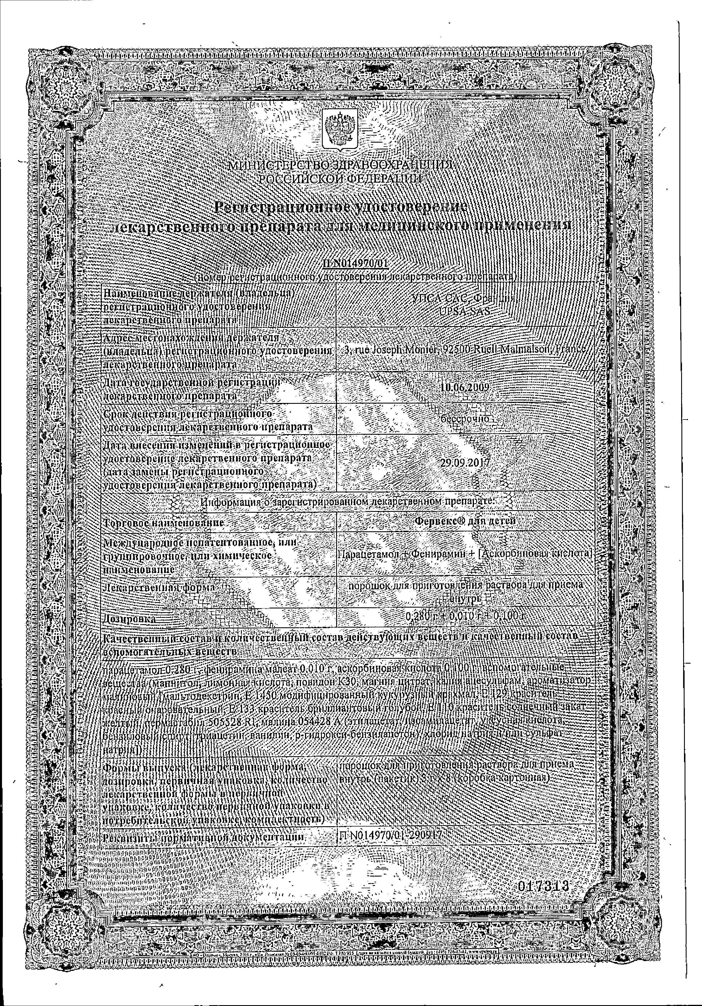 Сертификат на Фервекс, порошок детский (с малиновым вкусом), 8 пакетиков