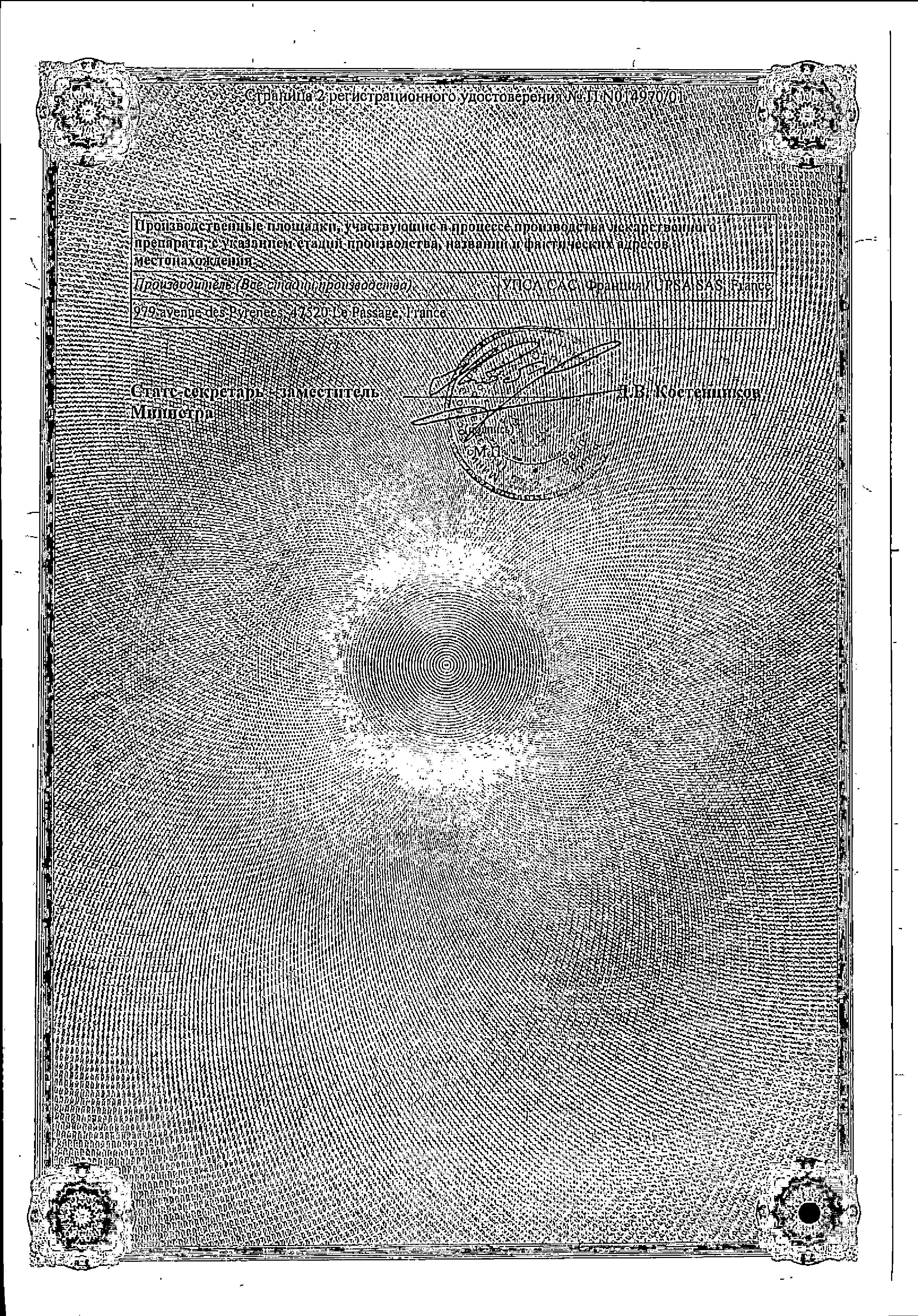 Сертификат на Фервекс, порошок детский (с малиновым вкусом), 8 пакетиков