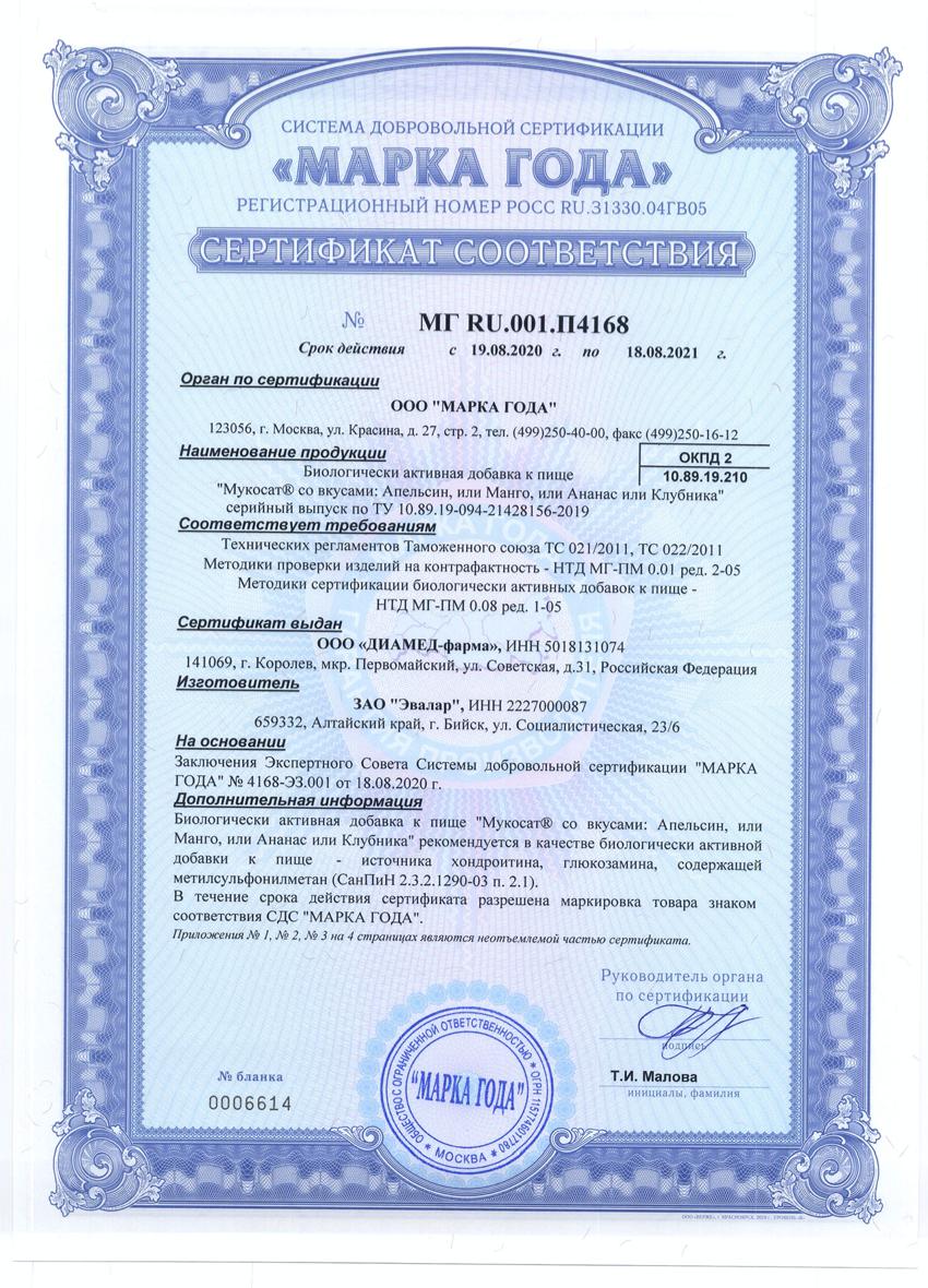 Сертификаты